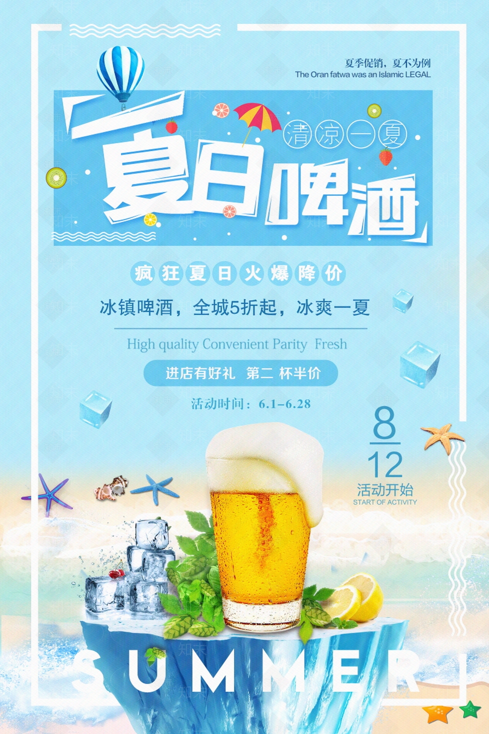 啤酒贴图下载【ID:1157177601】