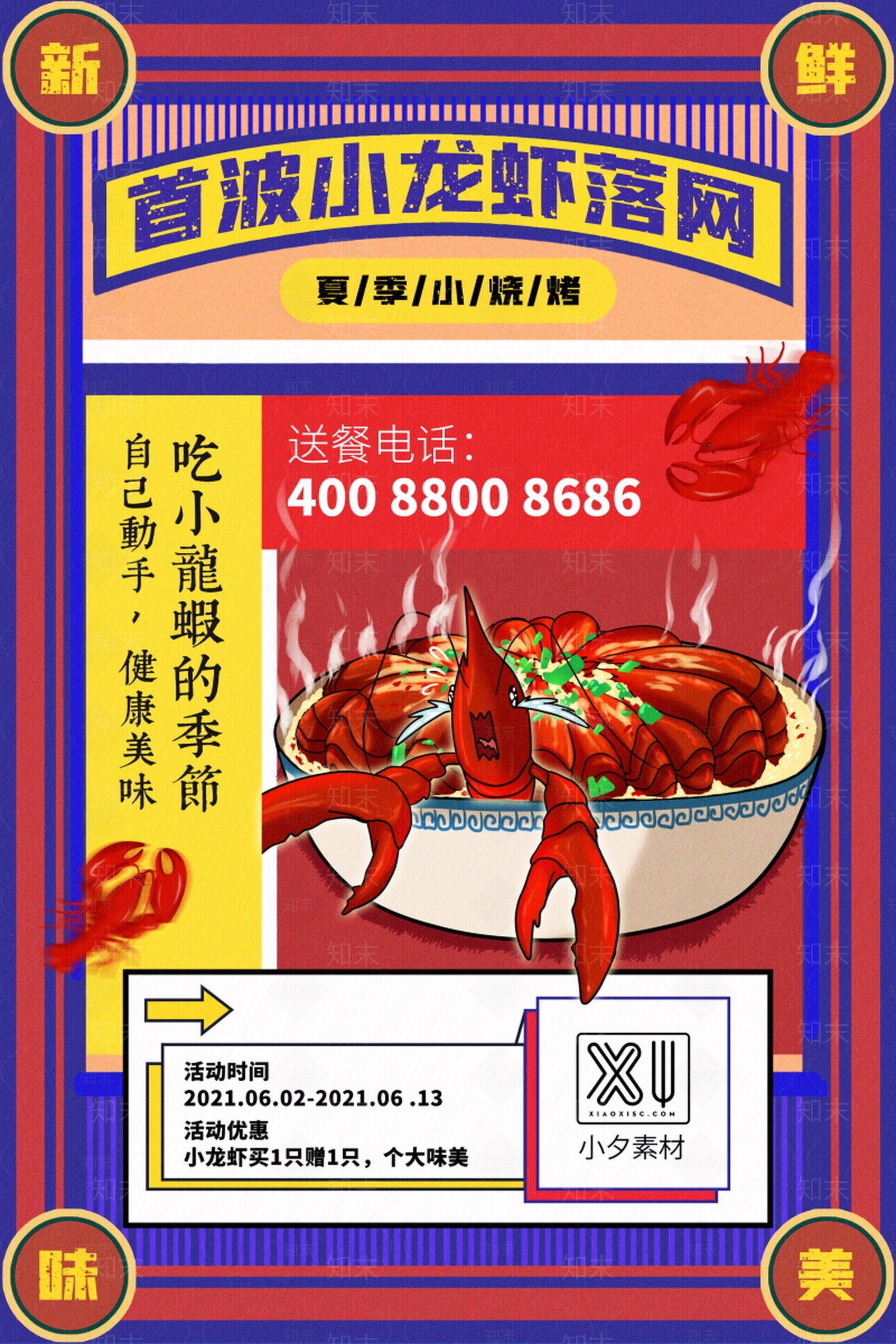 小龙虾餐饮海报贴图下载【ID:1157177873】