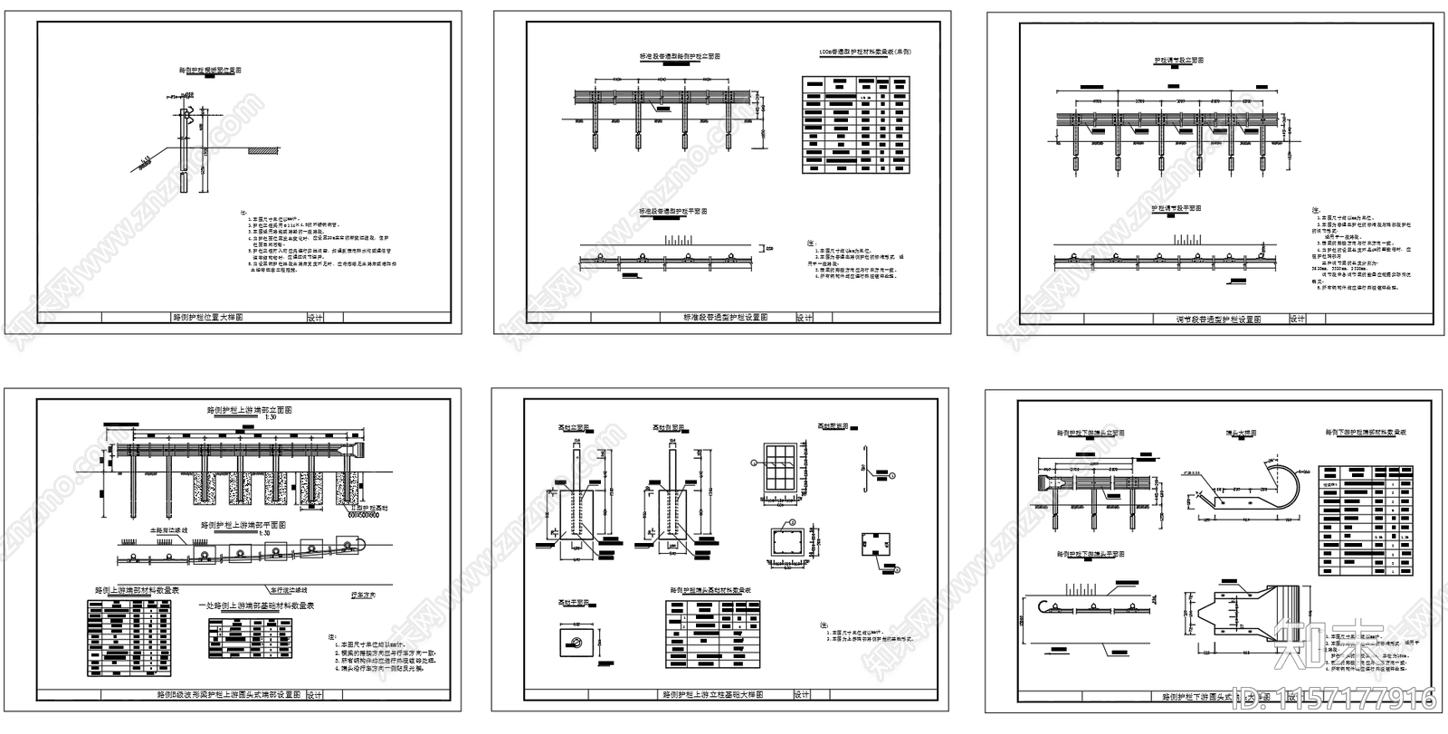 乡村公路路侧B级波形梁护栏设计图施工图下载【ID:1157177916】