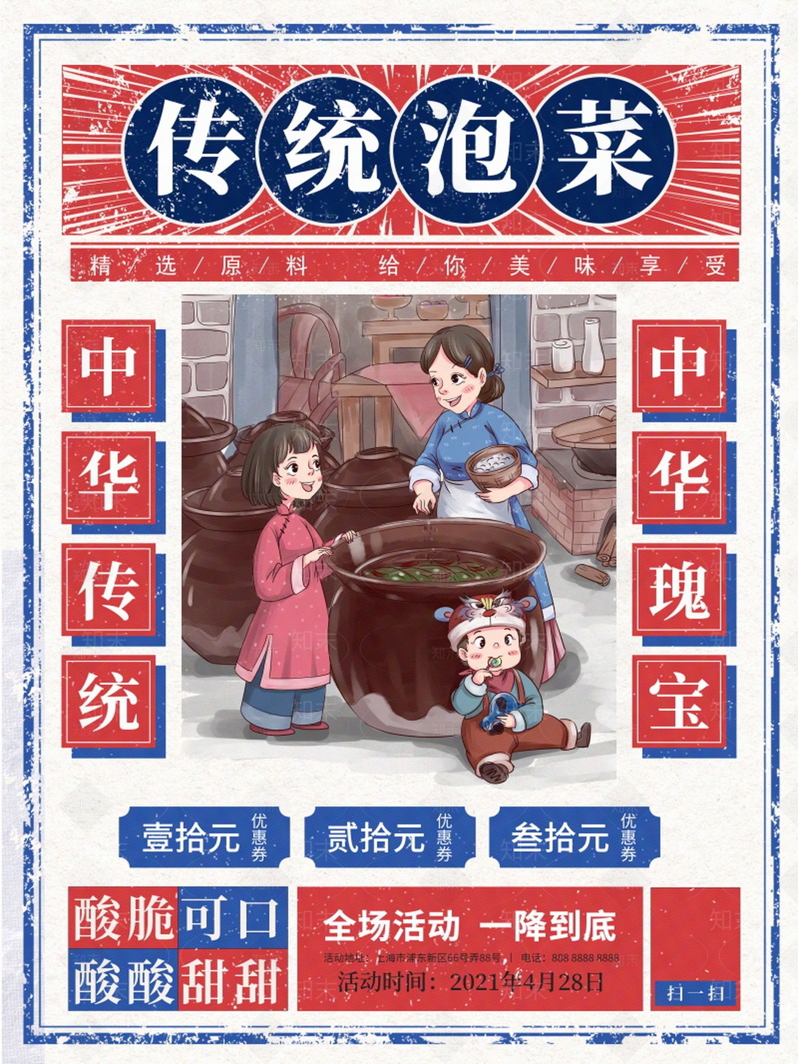 韩式泡菜餐饮海报贴图下载【ID:1157178404】