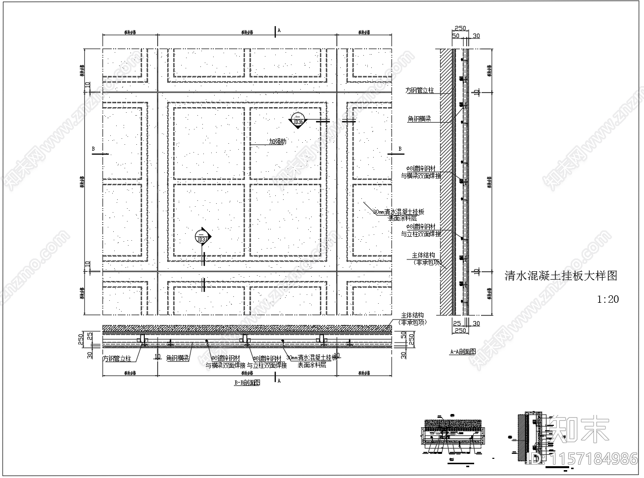 清水混凝土挂板节点大样图施工图下载【ID:1157184986】