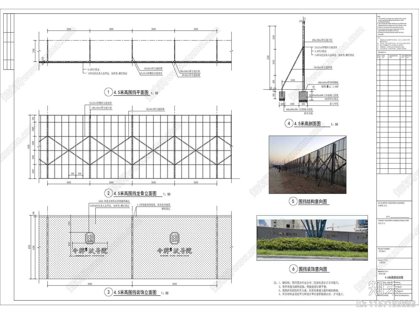 围挡围墙骨架详图施工图下载【ID:1157193893】
