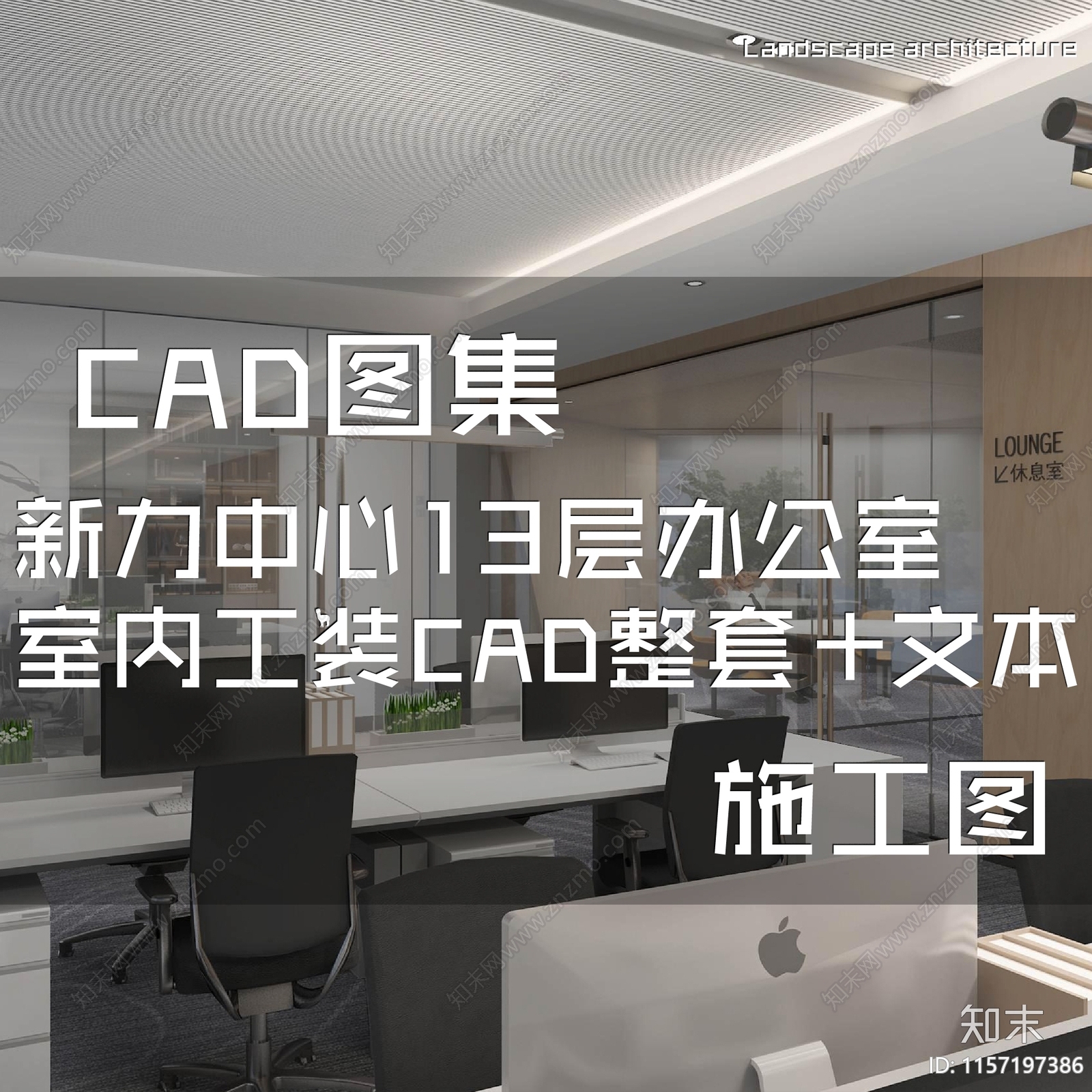 现代简约新力中心13层办公室室内工装cad施工图下载【ID:1157197386】