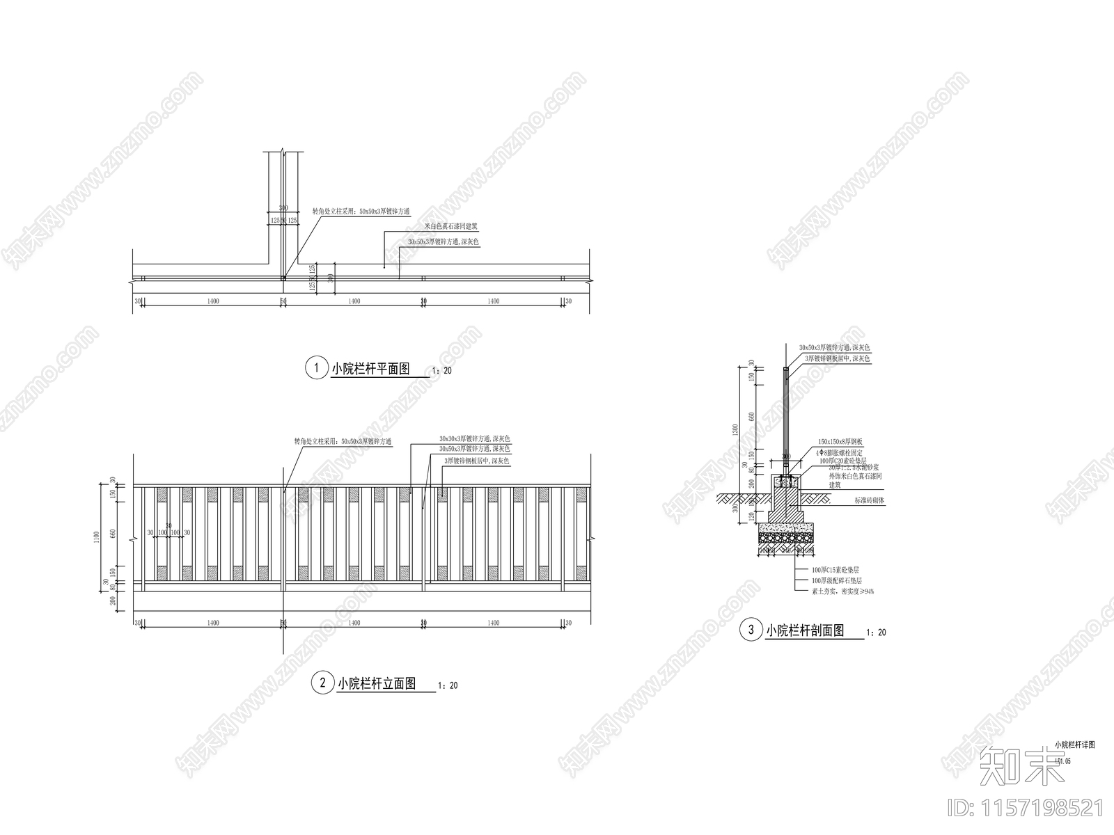 小院铁艺栏杆详图施工图下载【ID:1157198521】