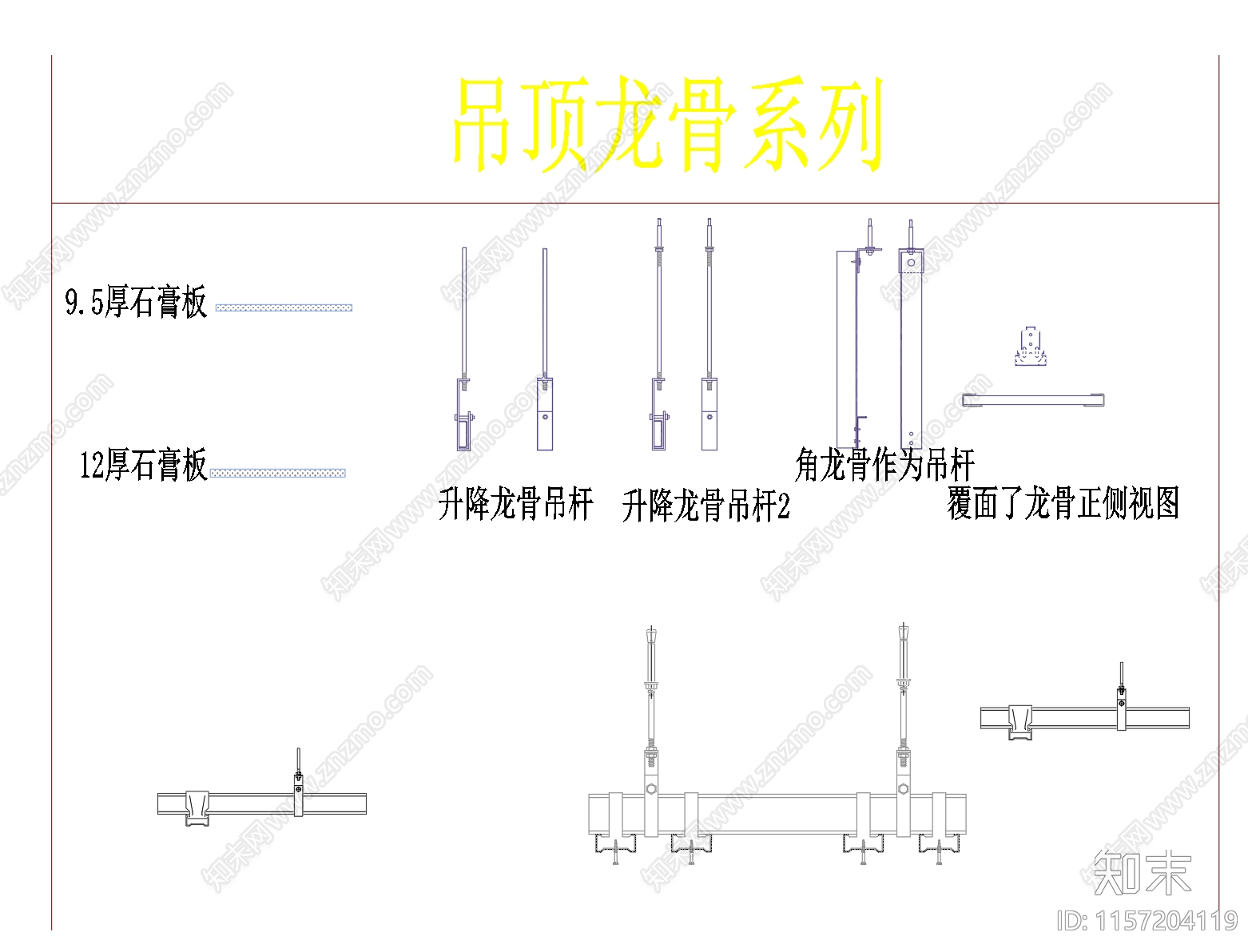 轻钢龙骨吊顶龙骨动态构件图块施工图下载【ID:1157204119】