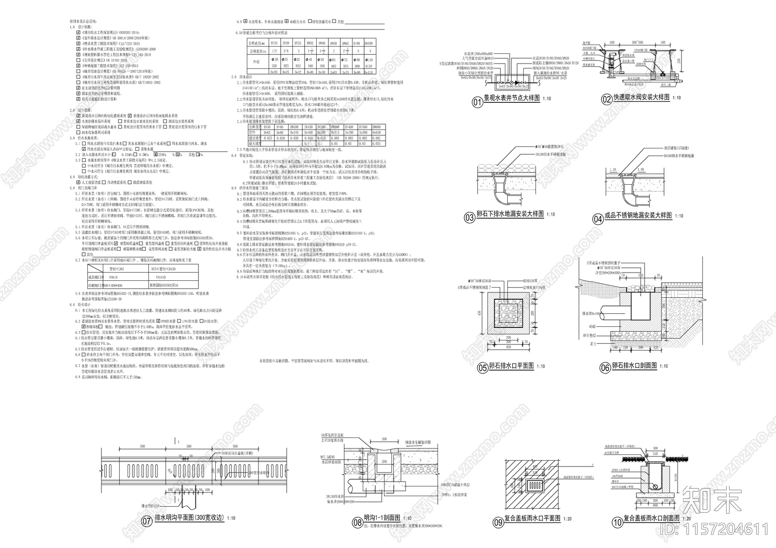 景观给排水设计说明及大样图cad施工图下载【ID:1157204611】