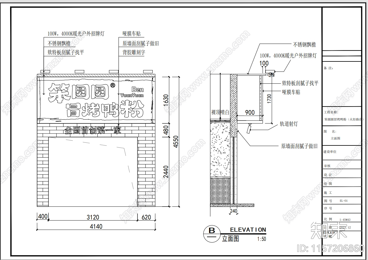 成都冒烤鸭店cad施工图下载【ID:1157206860】