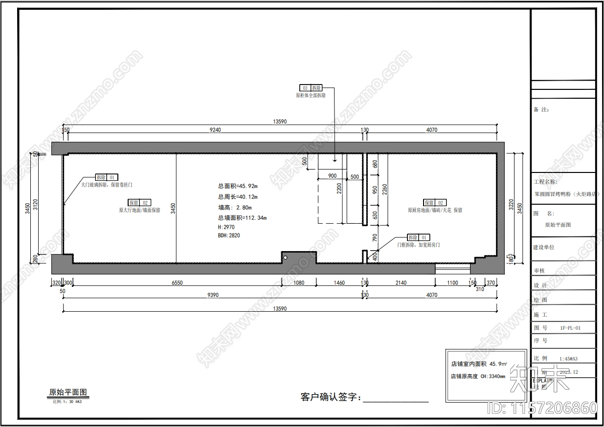 成都冒烤鸭店cad施工图下载【ID:1157206860】