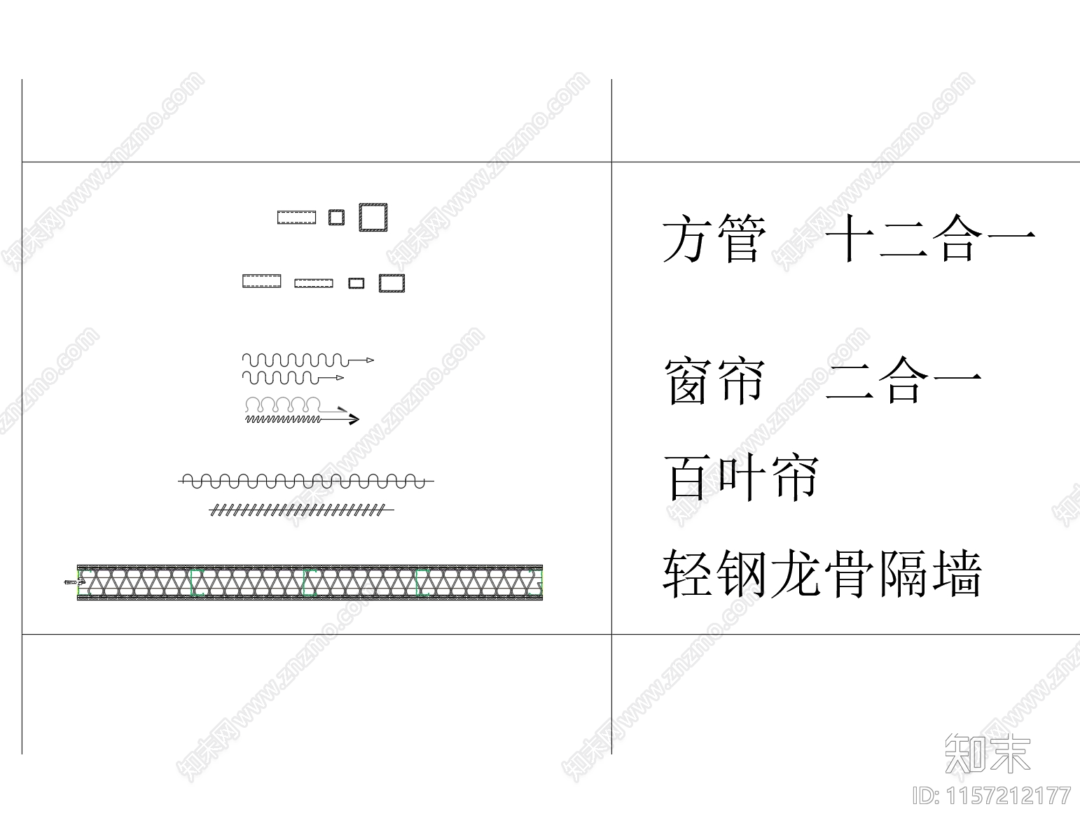 方管窗帘百叶帘轻钢龙骨隔墙动态图块cad施工图下载【ID:1157212177】