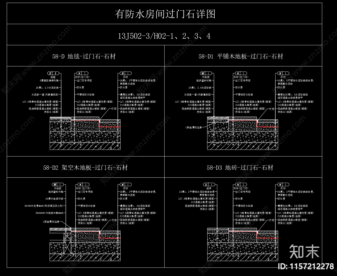 有防水房间过门石详图动态图块cad施工图下载【ID:1157212278】