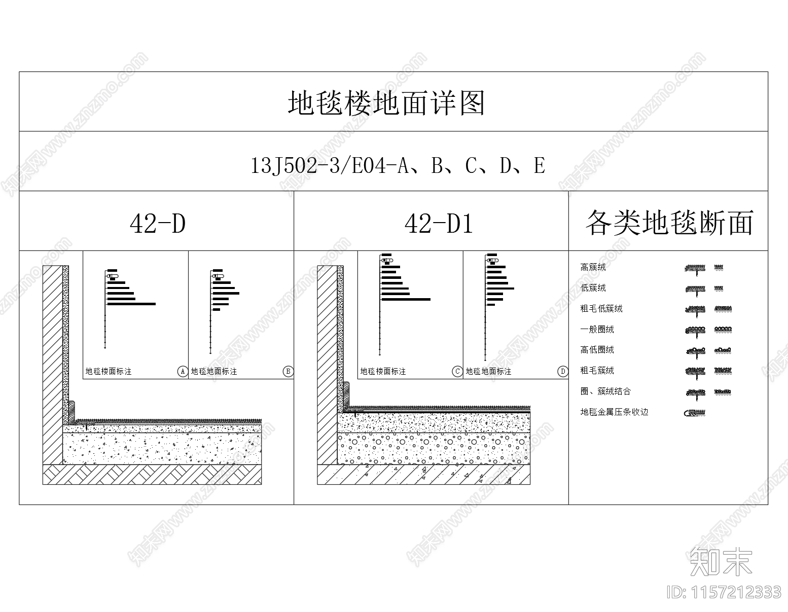 地毯楼地面详图地面节点动态图块cad施工图下载【ID:1157212333】