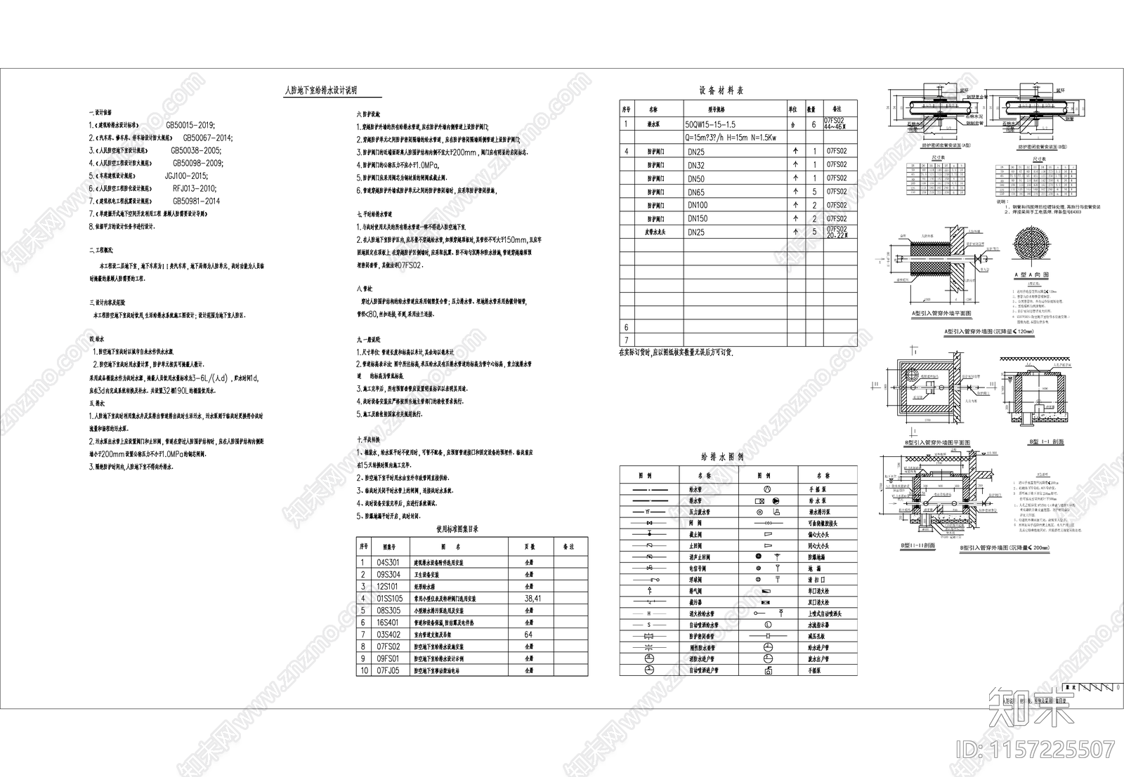 大云幼儿园南侧公园新建地下室cad施工图下载【ID:1157225507】