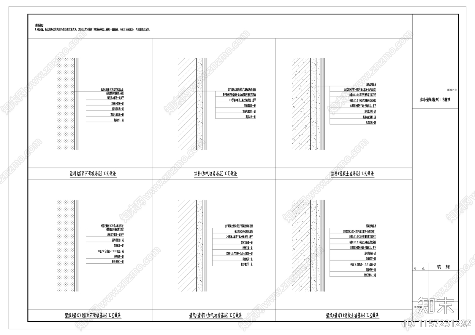涂料壁纸施工图下载【ID:1157231292】