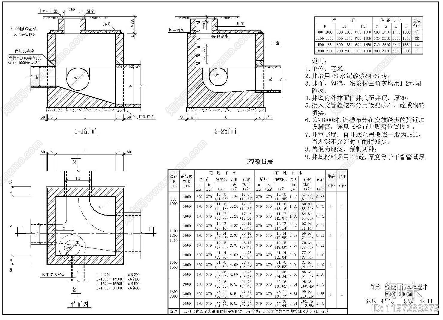 交汇井cad施工图下载【ID:1157233275】