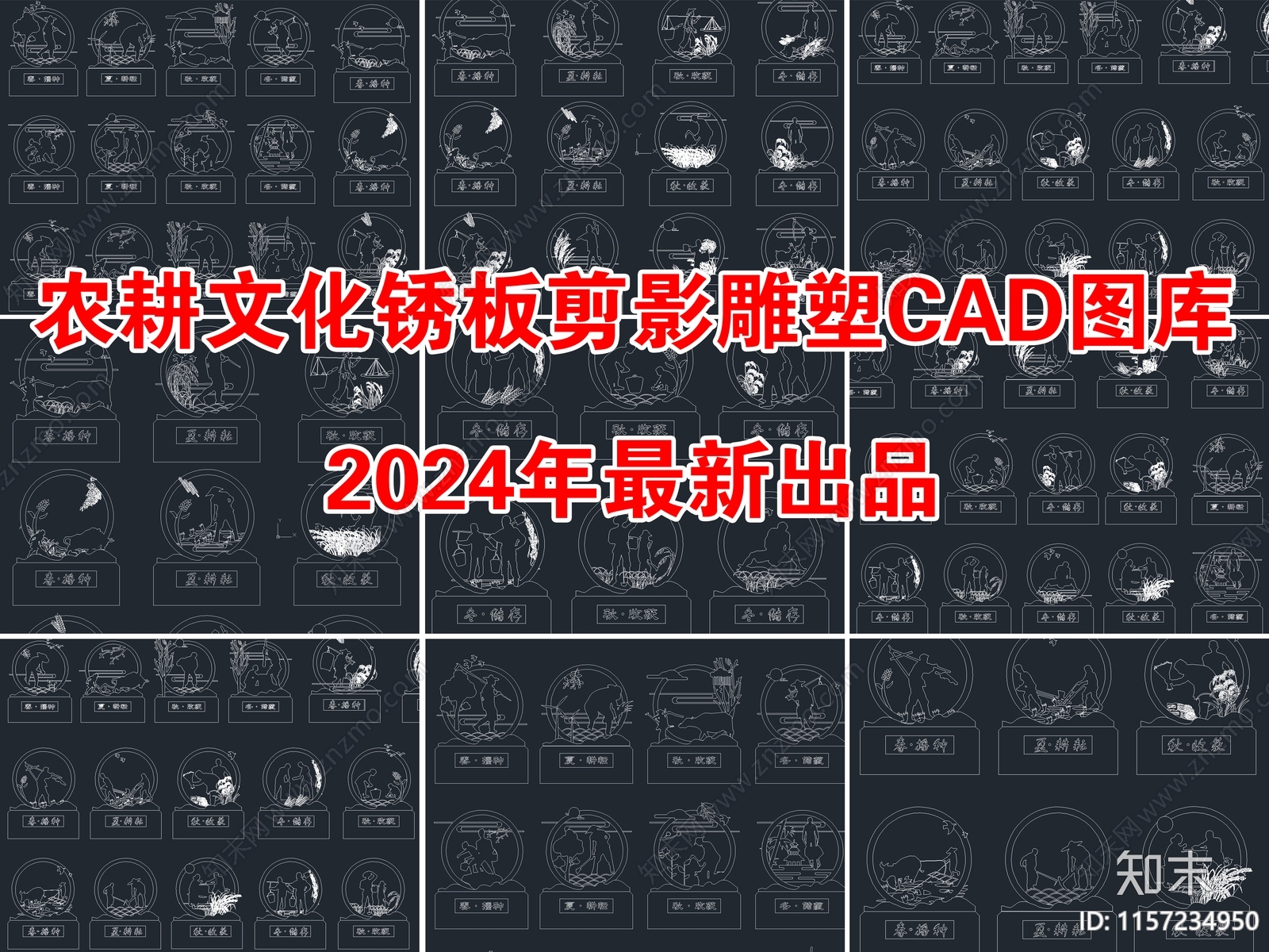 乡村农耕文化锈板剪影雕塑小品图库cad施工图下载【ID:1157234950】