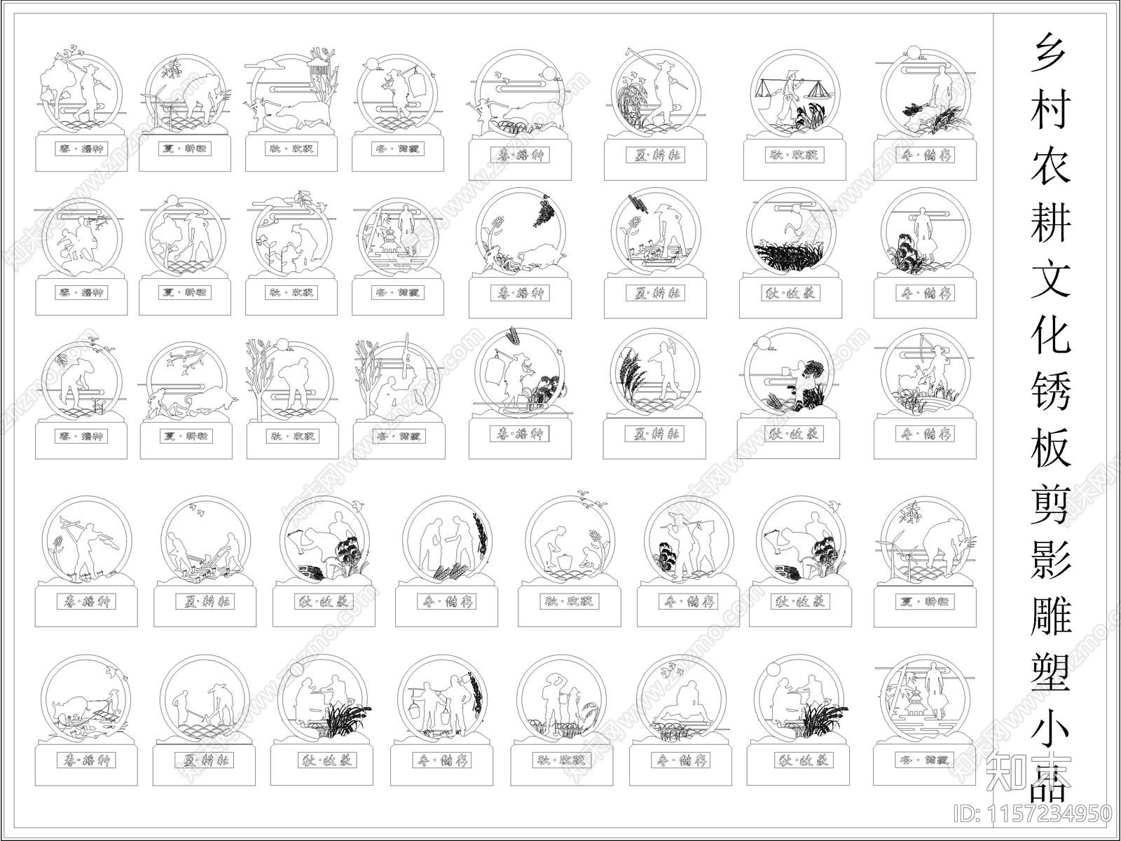 乡村农耕文化锈板剪影雕塑小品图库cad施工图下载【ID:1157234950】