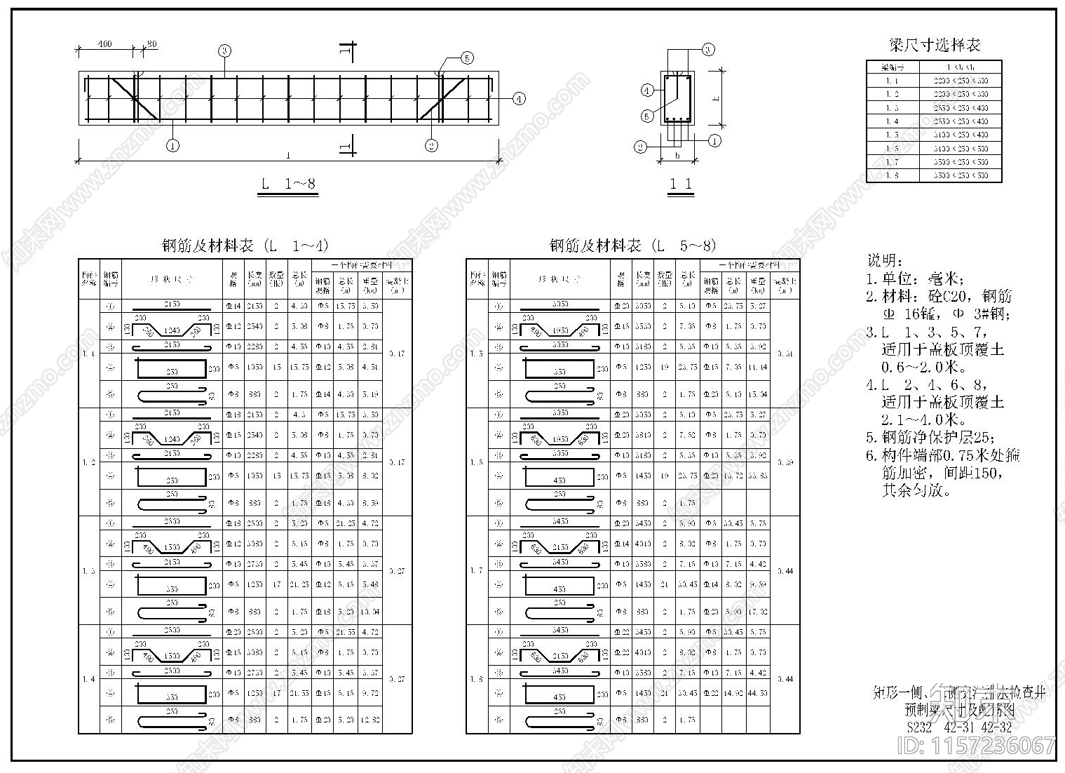 交汇井预制梁配筋图施工图下载【ID:1157236067】