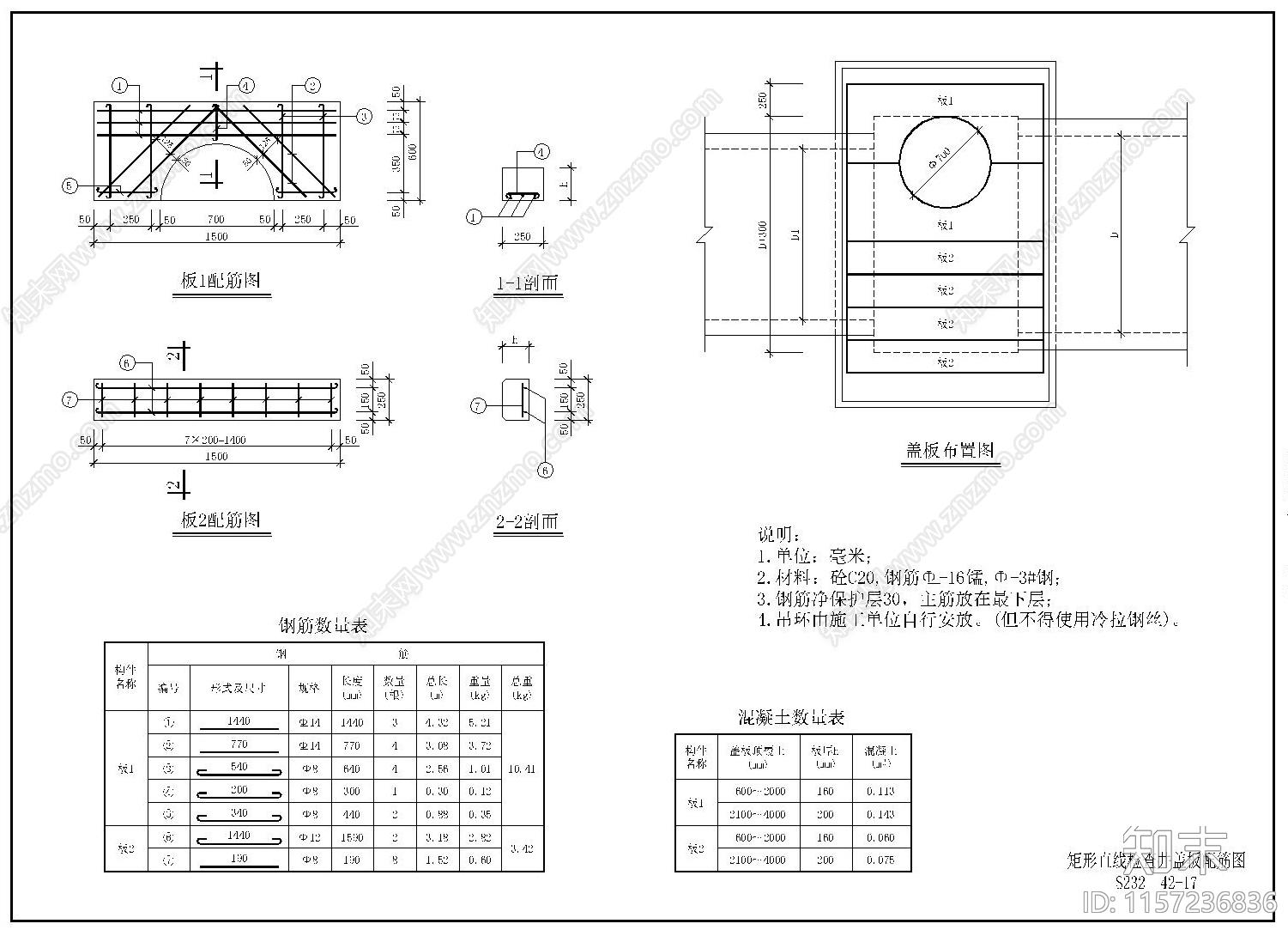 矩形直线检查井盖板配筋图施工图下载【ID:1157236836】