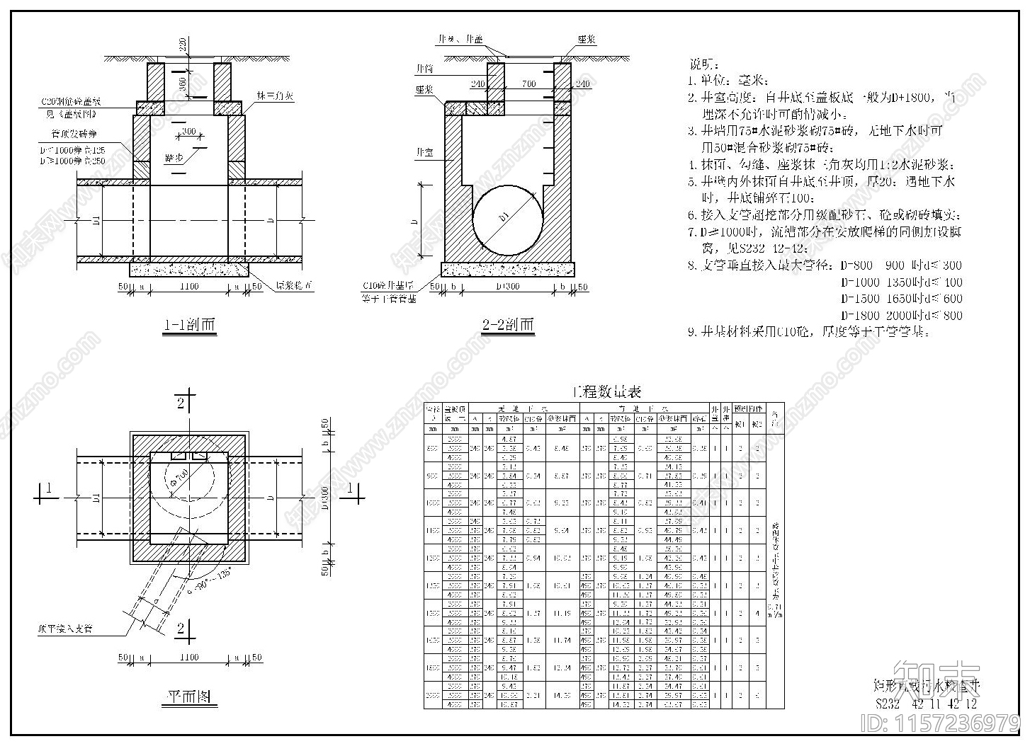 矩形直线污水检查井cad施工图下载【ID:1157236979】