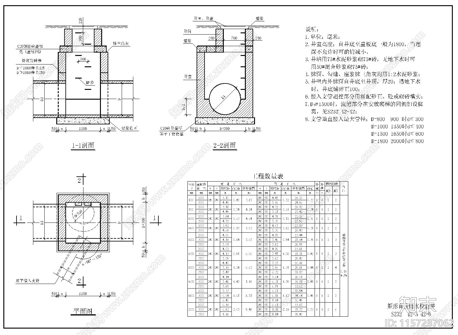 矩形直线雨水检查井cad施工图下载【ID:1157237062】