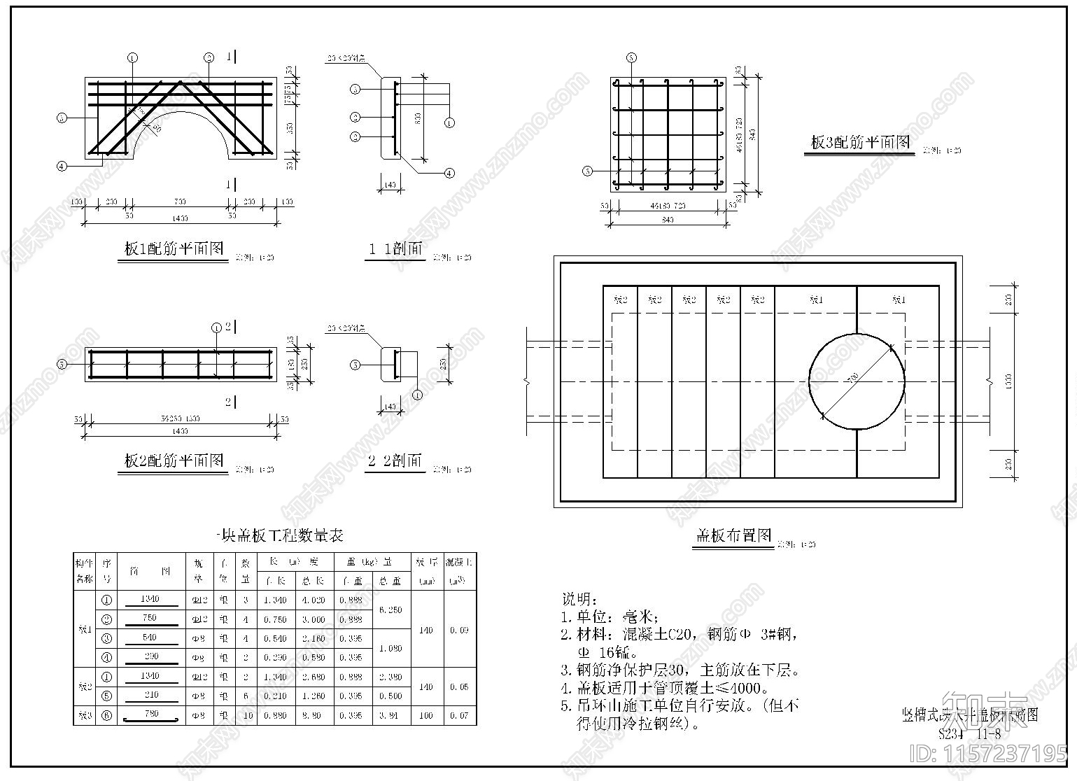 竖槽式跌水井cad施工图下载【ID:1157237195】