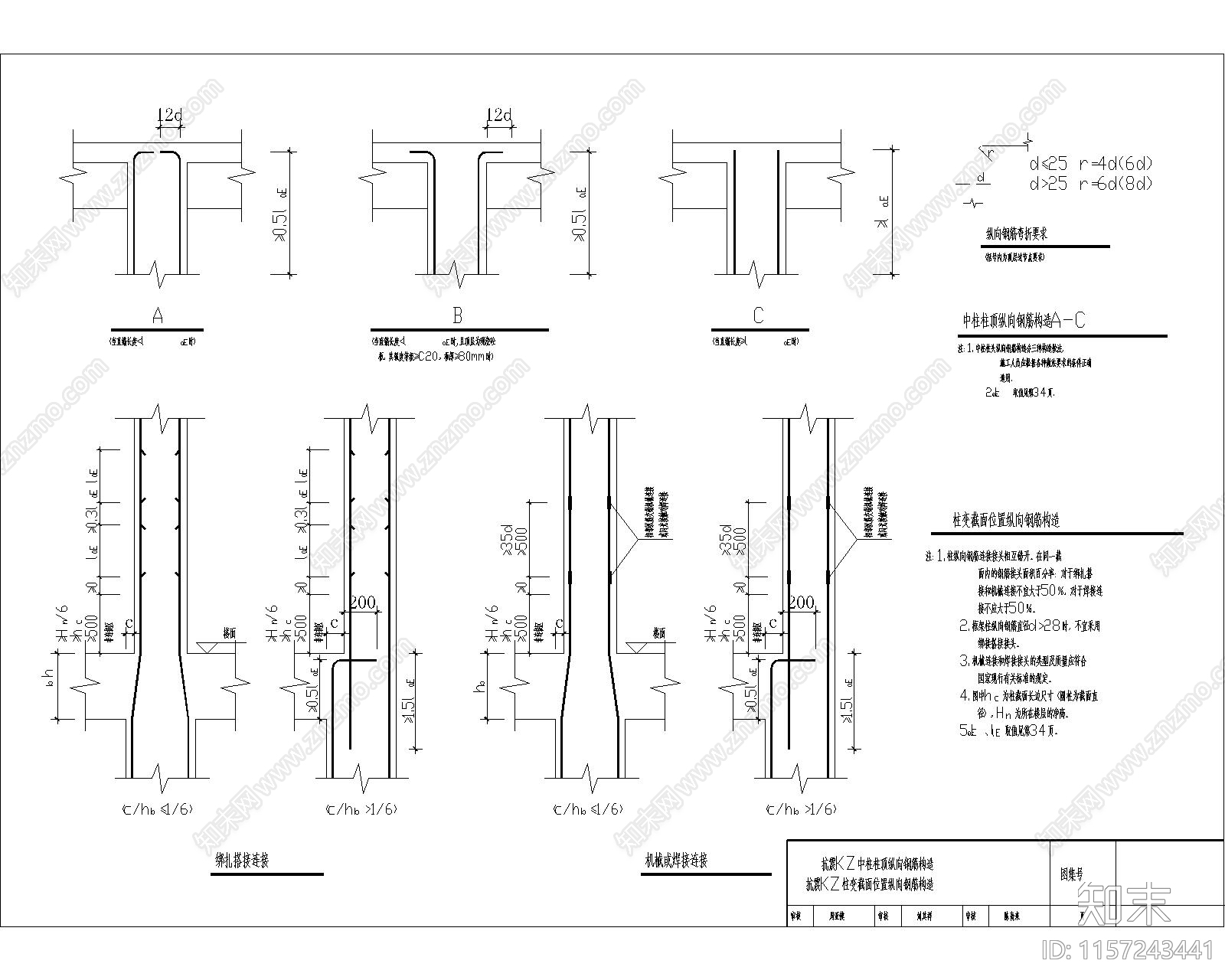 柱变截面位置纵向钢筋构造节点施工图下载【ID:1157243441】