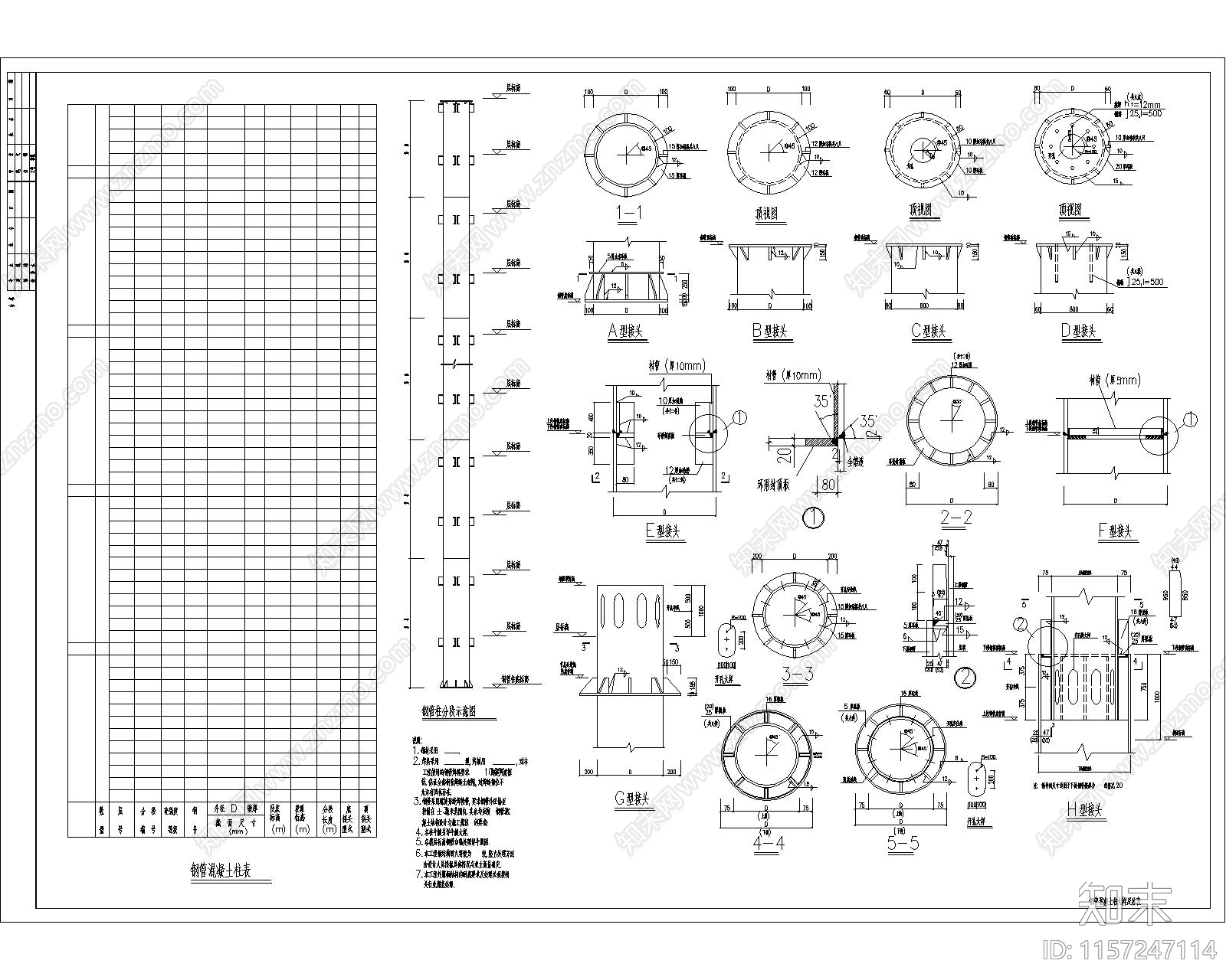 钢管混凝土柱大样及柱表施工图下载【ID:1157247114】