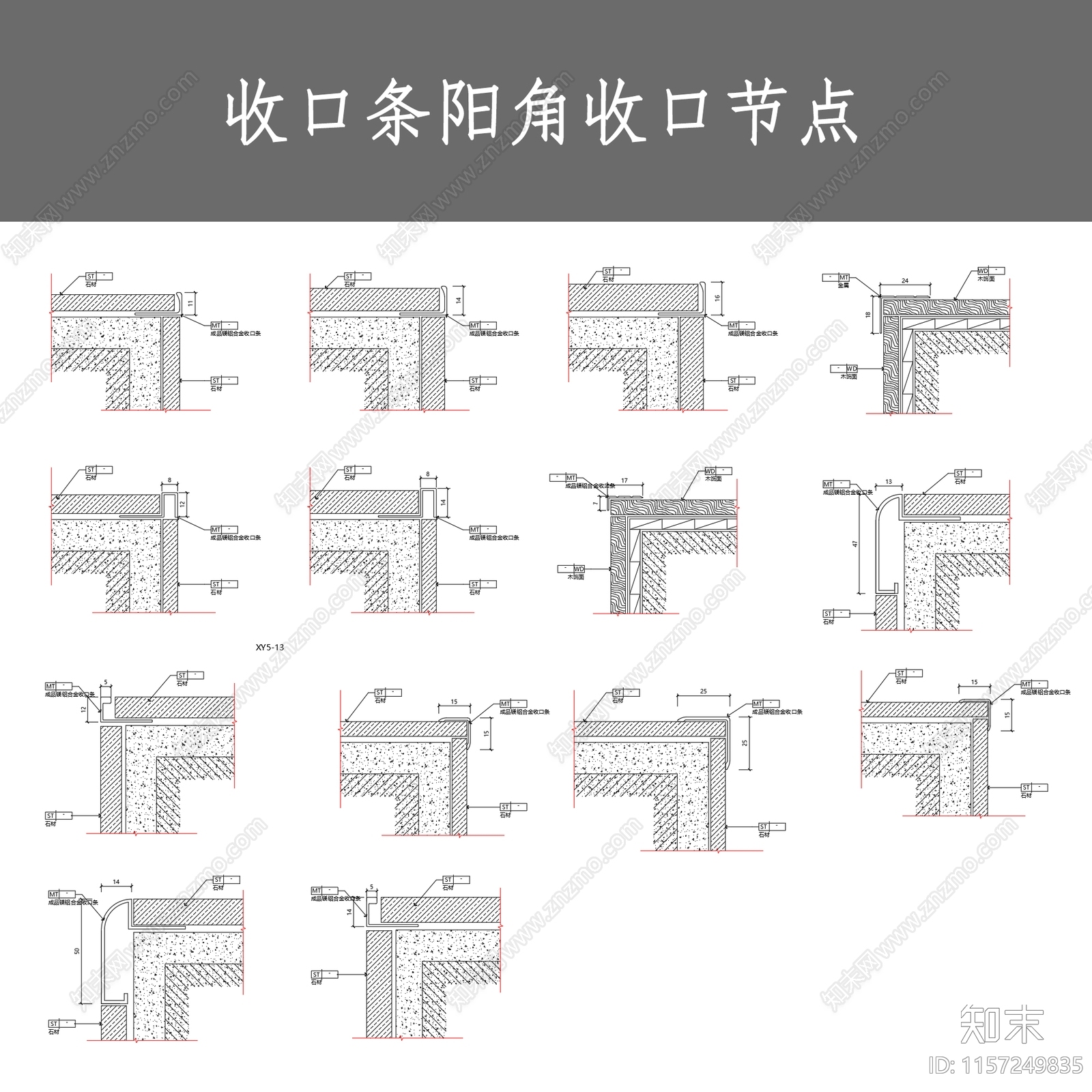 收口条阳角收口节点施工图下载【ID:1157249835】