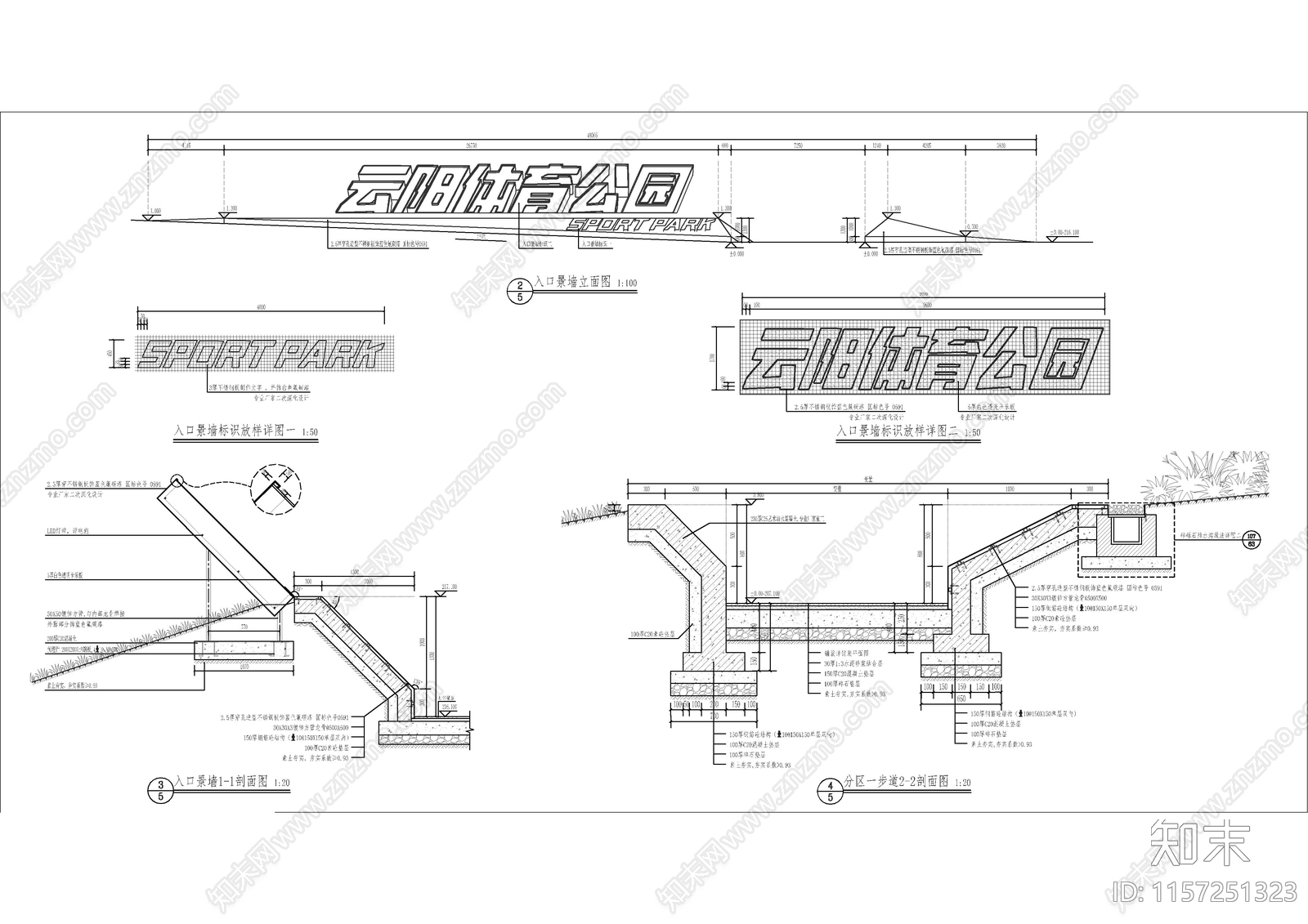 4套精品体育公园完整景cad施工图下载【ID:1157251323】