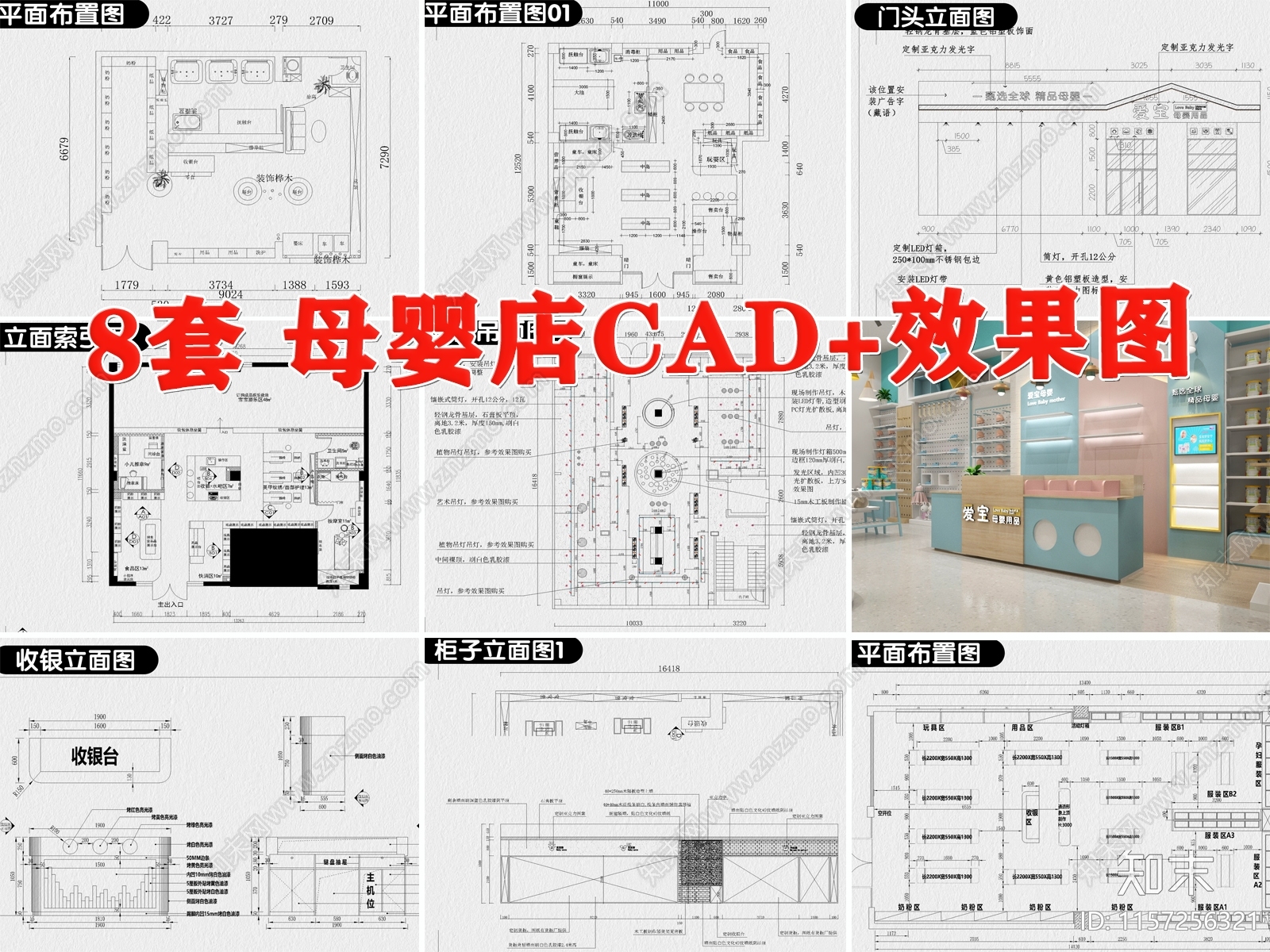 母婴店装修设计婴儿生活馆货柜展示柜子店面设计效果图施工图下载【ID:1157256321】