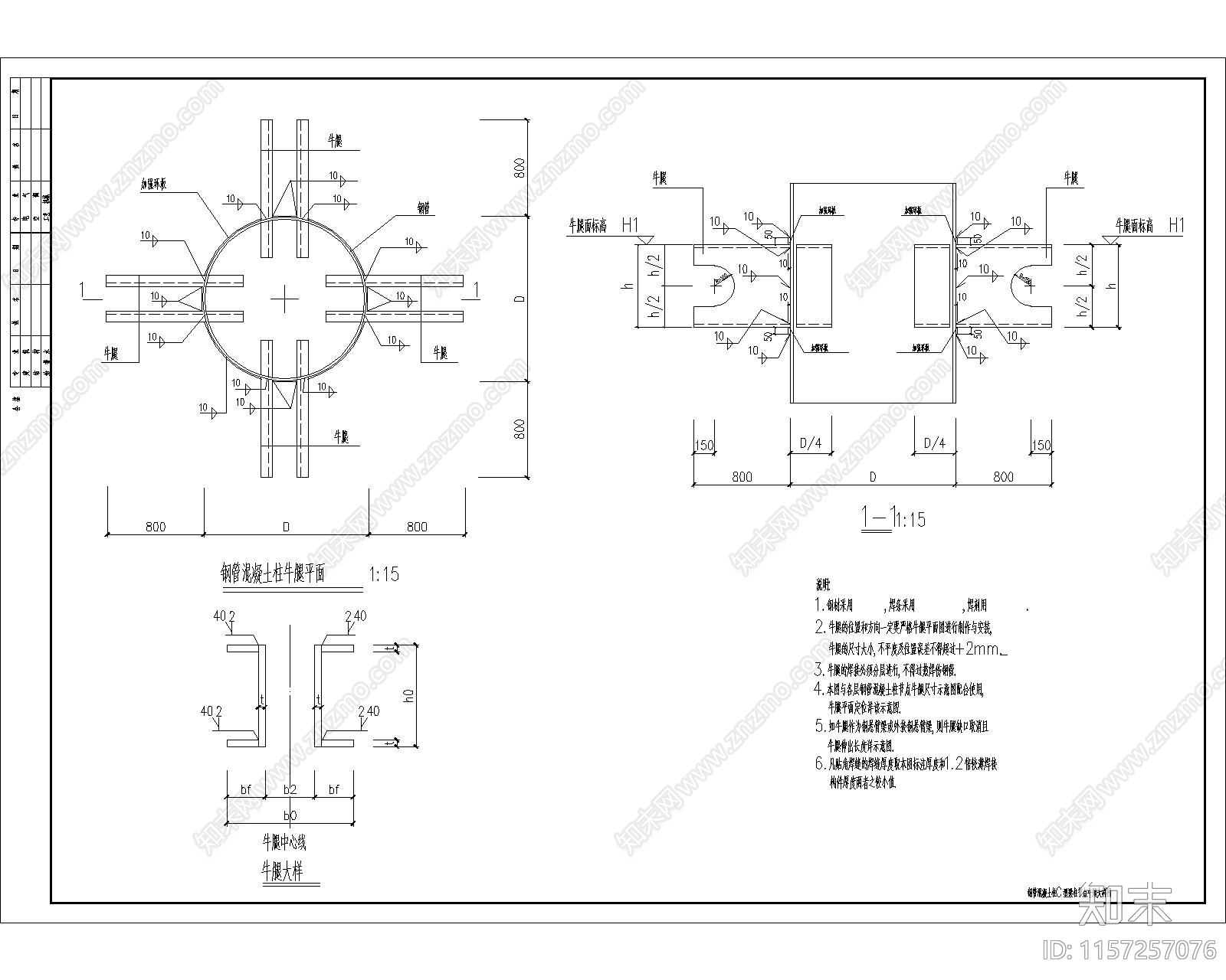 钢管混凝土柱C型梁柱节点牛腿大样图施工图下载【ID:1157257076】
