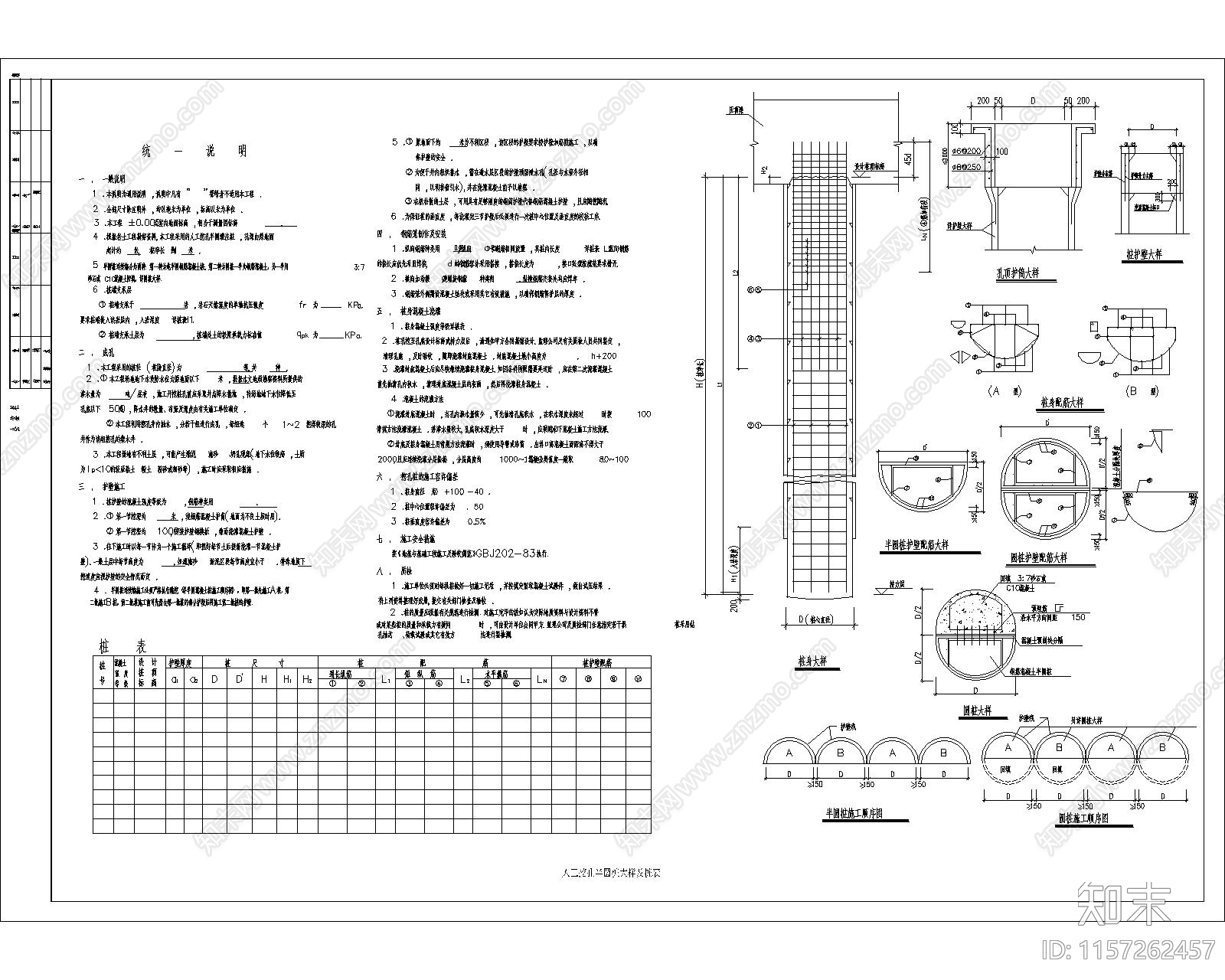 人工挖孔半圆桩大样及桩表施工图下载【ID:1157262457】