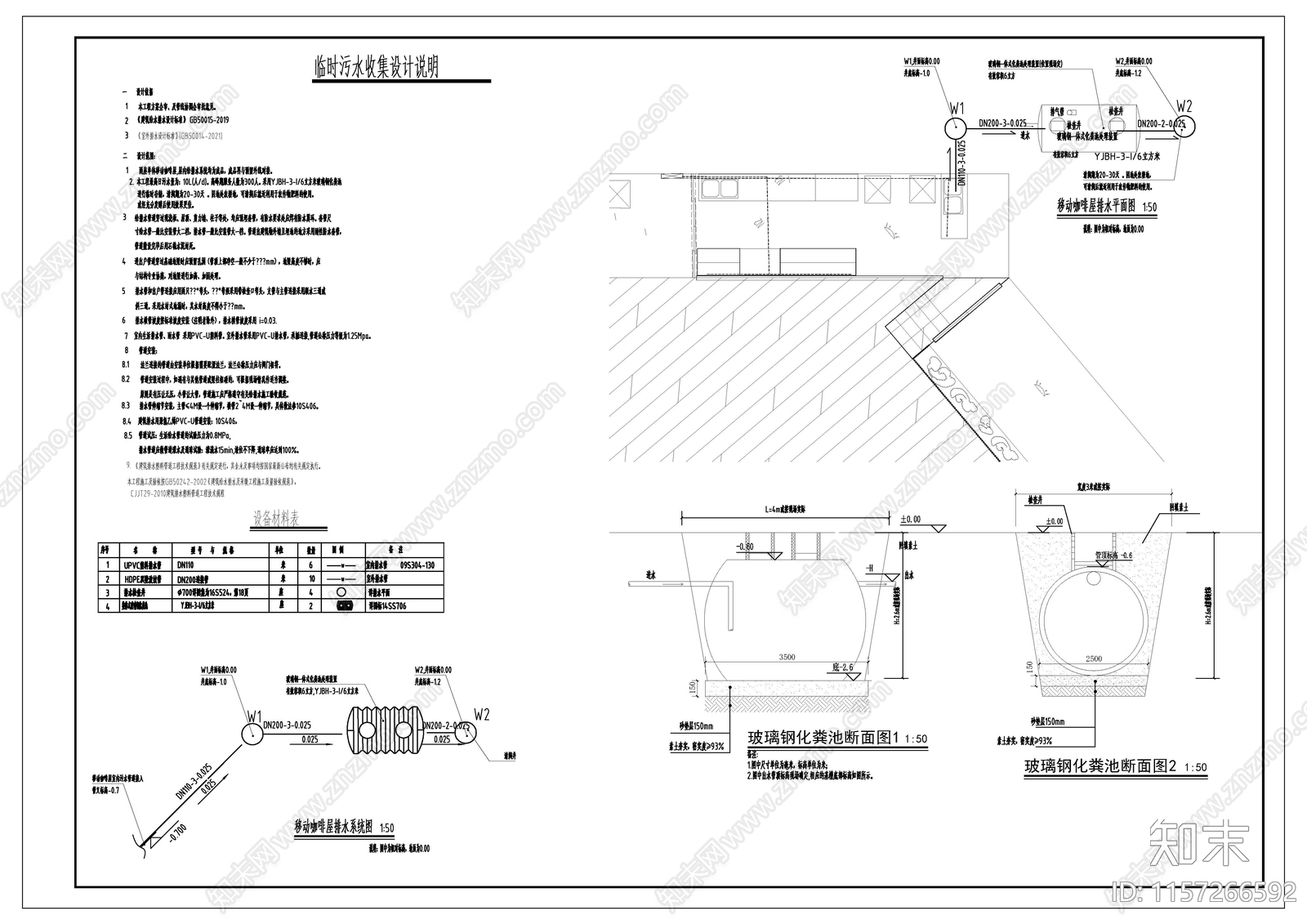 化粪池cad施工图下载【ID:1157266592】