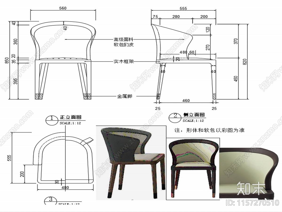 现代家具椅子设计图纸cad施工图下载【ID:1157270510】