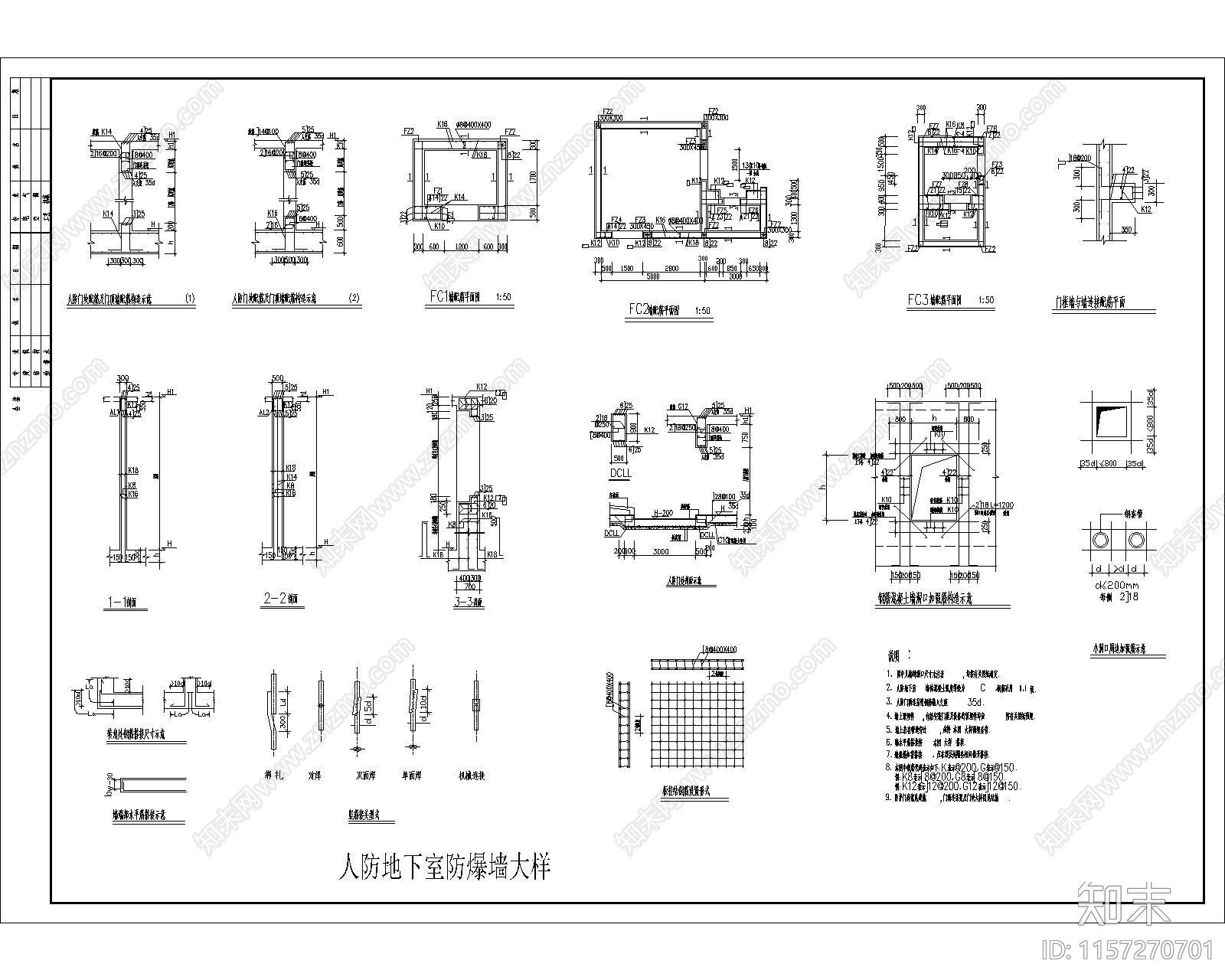 人防地下室防爆墙大样cad施工图下载【ID:1157270701】