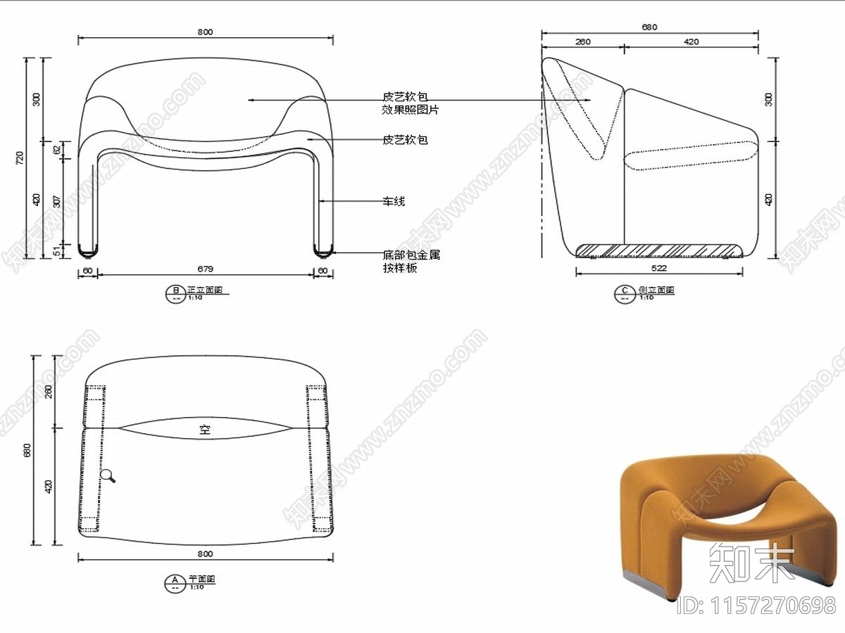 现代家具休闲椅子设计图纸cad施工图下载【ID:1157270698】