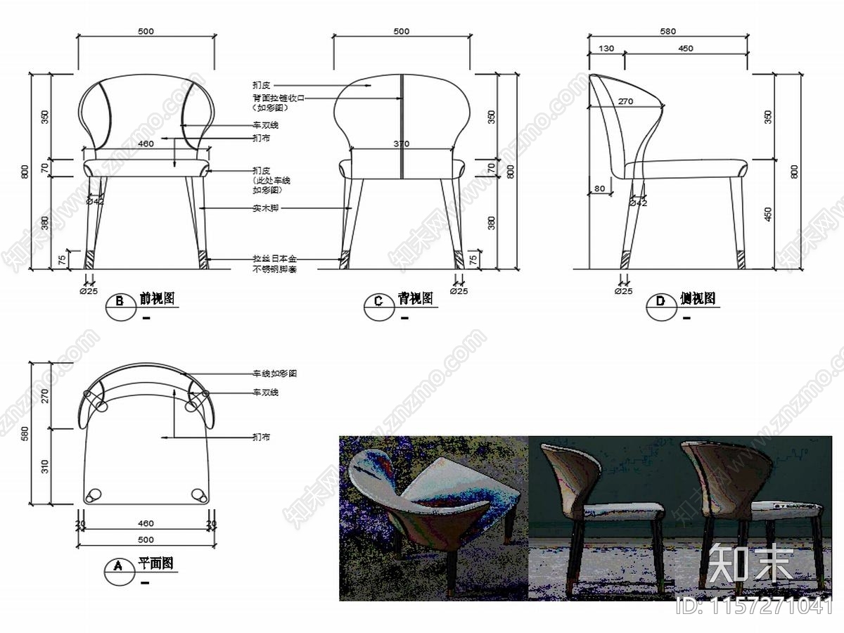 现代家具椅子设计图纸cad施工图下载【ID:1157271041】