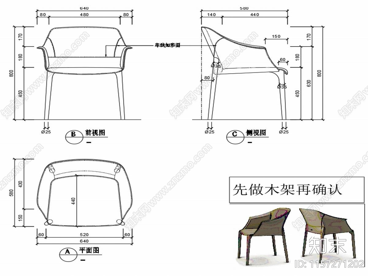 现代家具椅子设计图纸cad施工图下载【ID:1157271202】