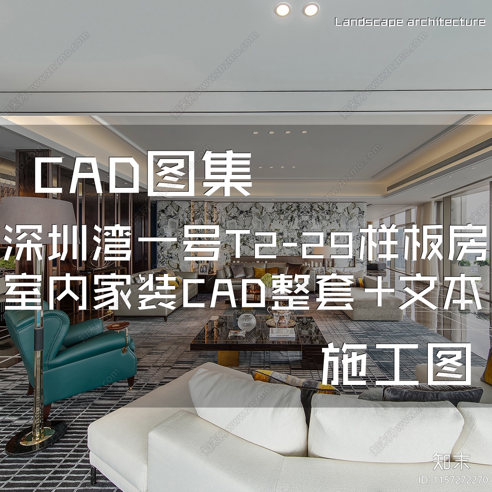 轻奢简欧深圳湾一号T2cad施工图下载【ID:1157272270】
