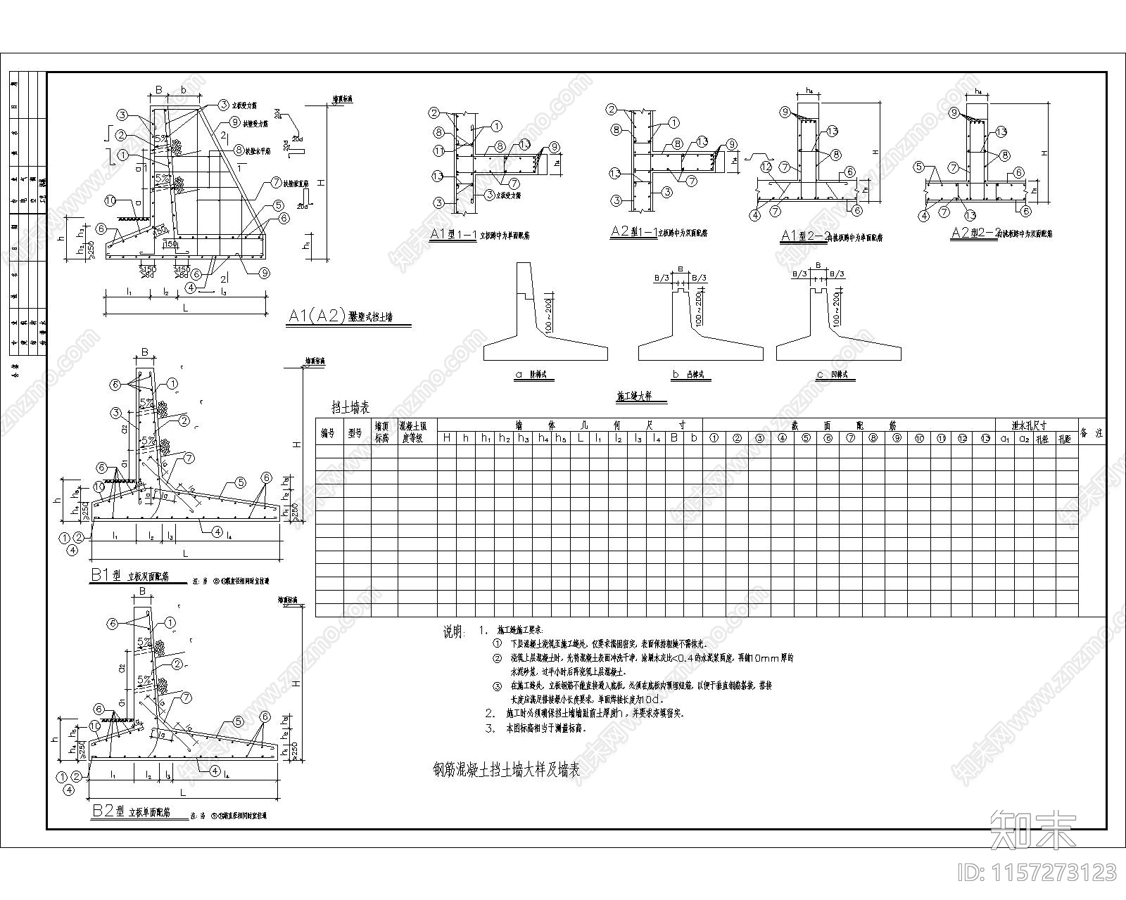 钢筋混凝土挡土墙大样及墙表cad施工图下载【ID:1157273123】