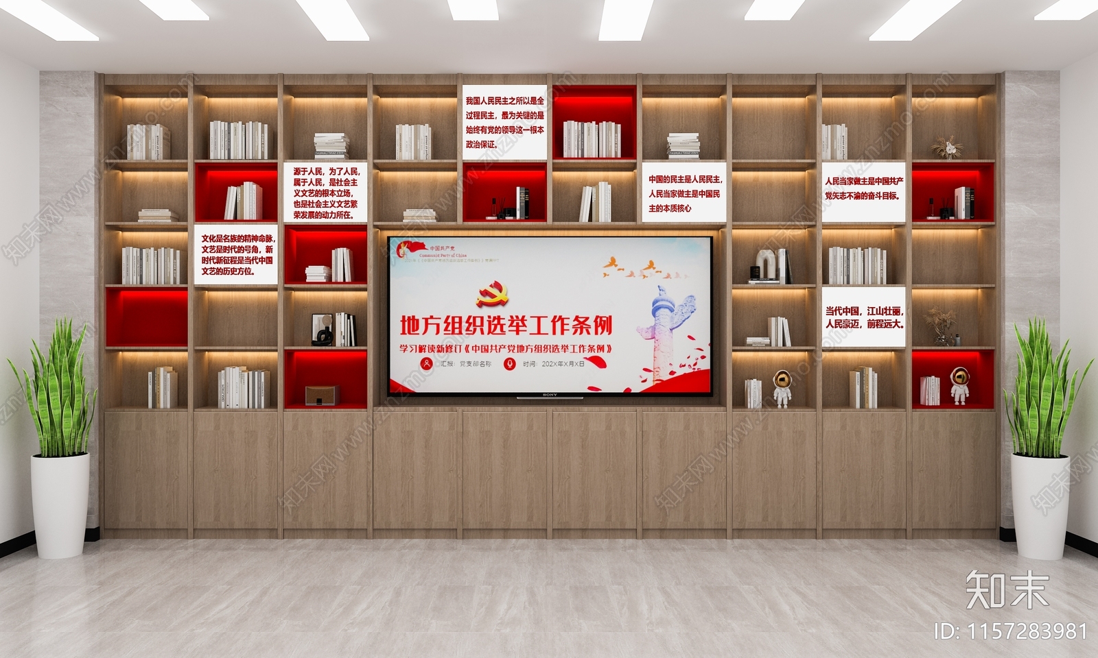 现代党建书柜3D模型下载【ID:1157283981】