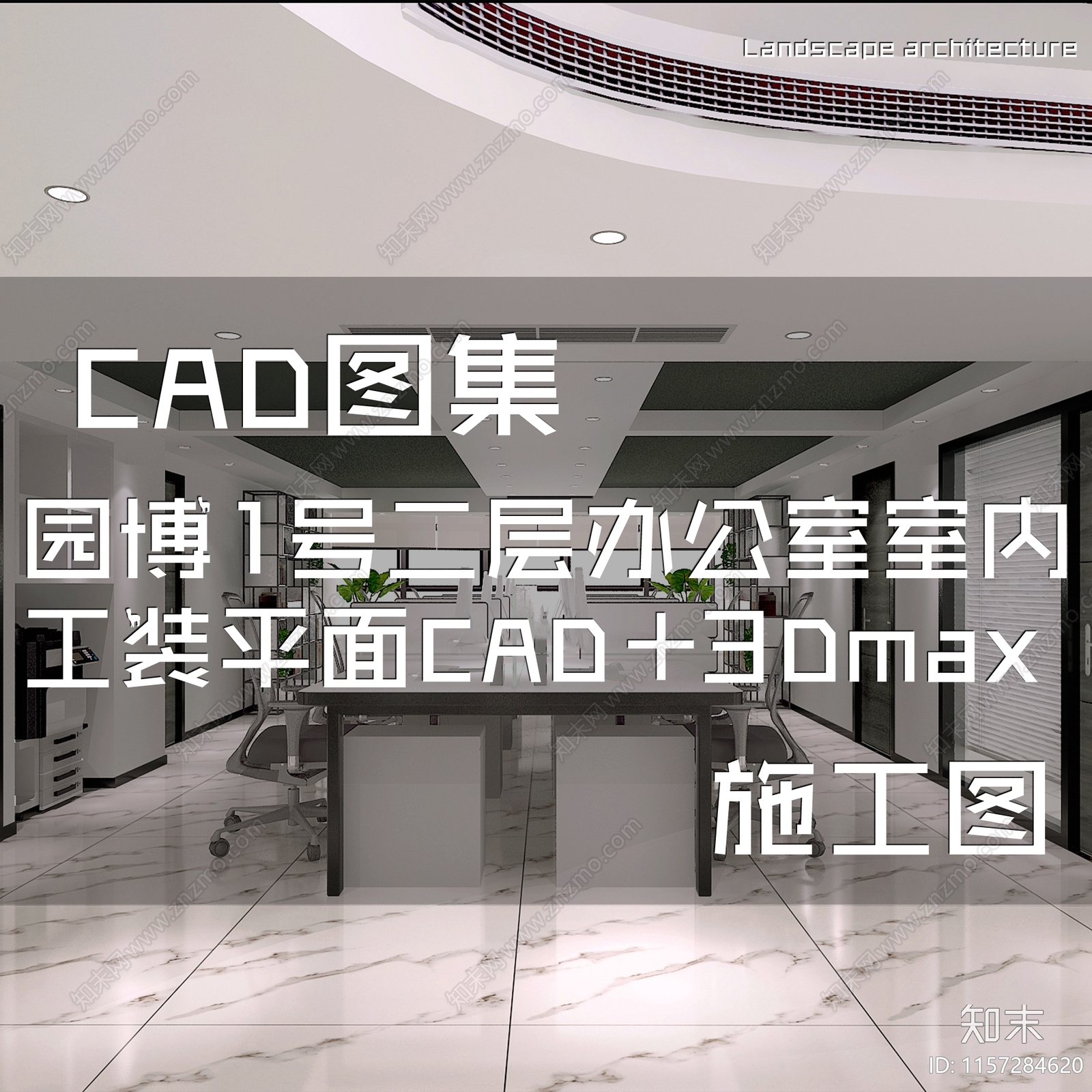 园博1号二层办公室室内工装平面CA施工图下载【ID:1157284620】