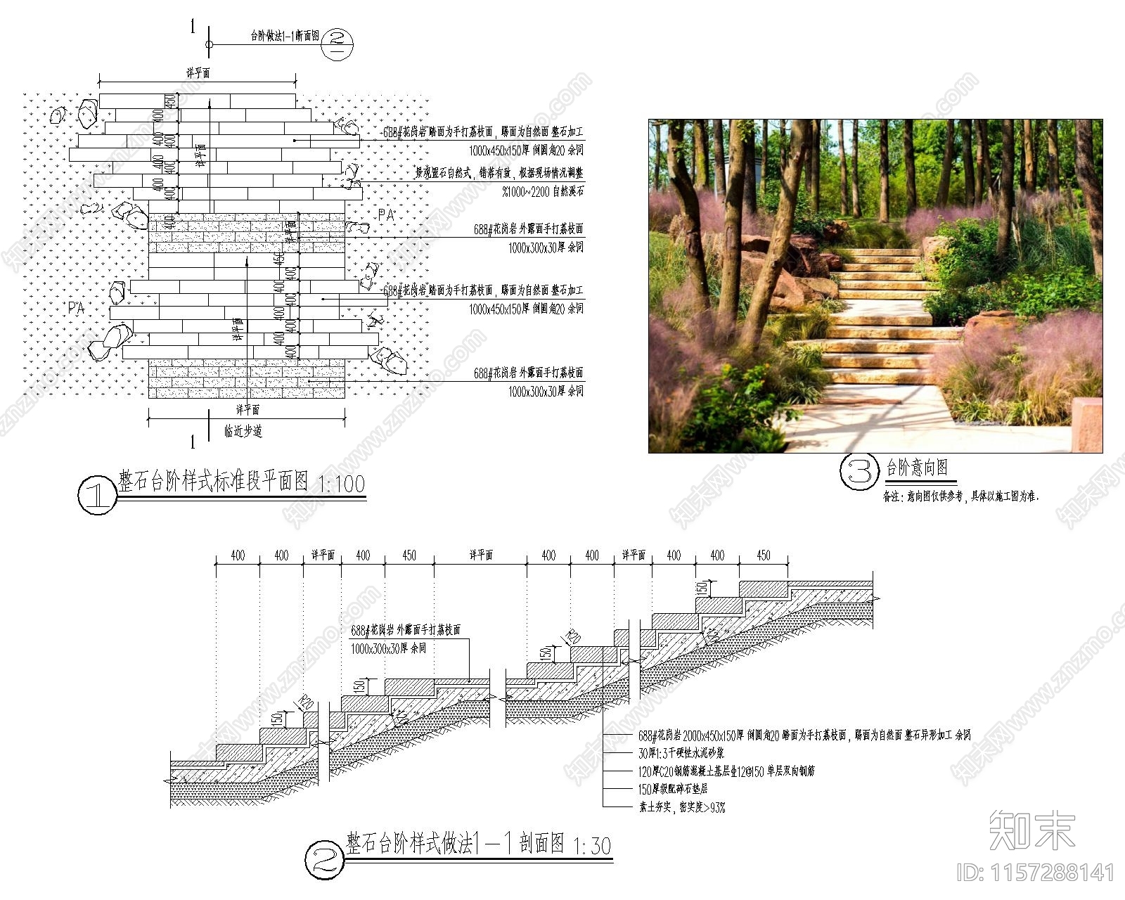 整石台阶详图施工图下载【ID:1157288141】