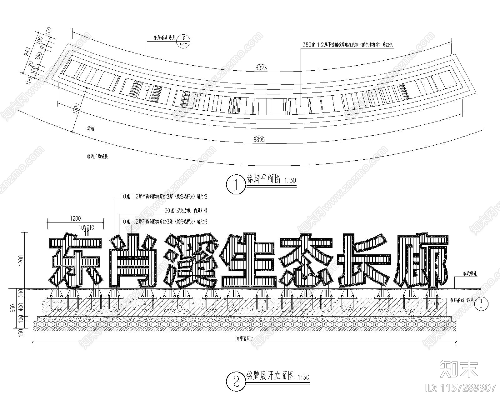 铭牌LOGO详图施工图下载【ID:1157289307】