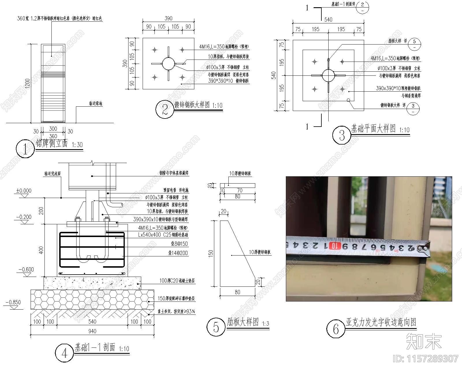 铭牌LOGO详图cad施工图下载【ID:1157289307】