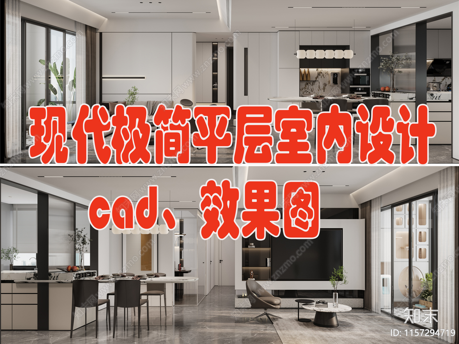 现代极简大平层室内设计图cad施工图下载【ID:1157294719】