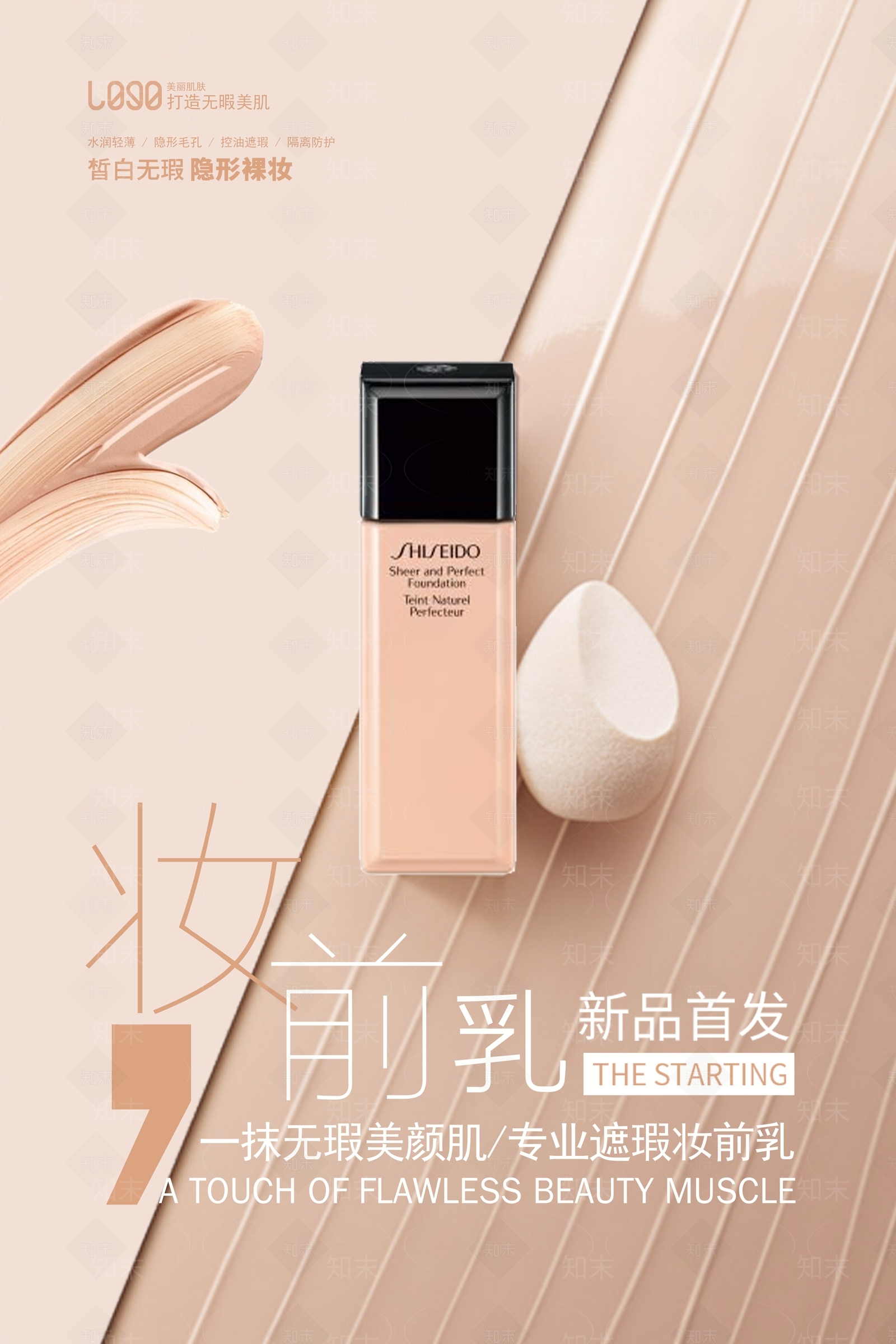 化妆品广告贴图下载【ID:1157296978】