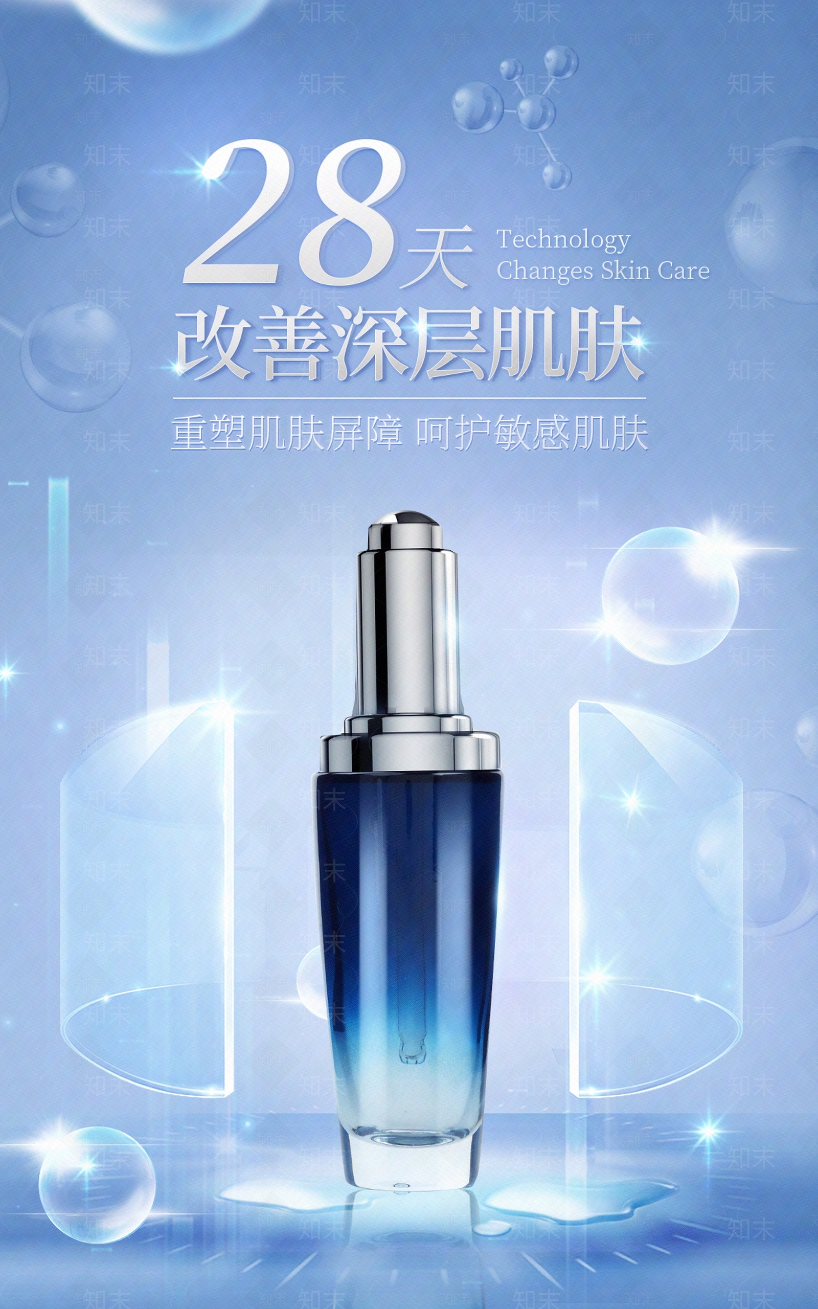 化妆品广告贴图下载【ID:1157297012】