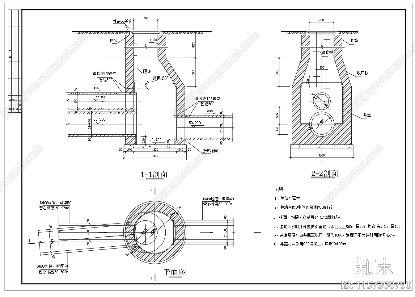 错位跌水井平面剖面图施工图下载【ID:1157300790】