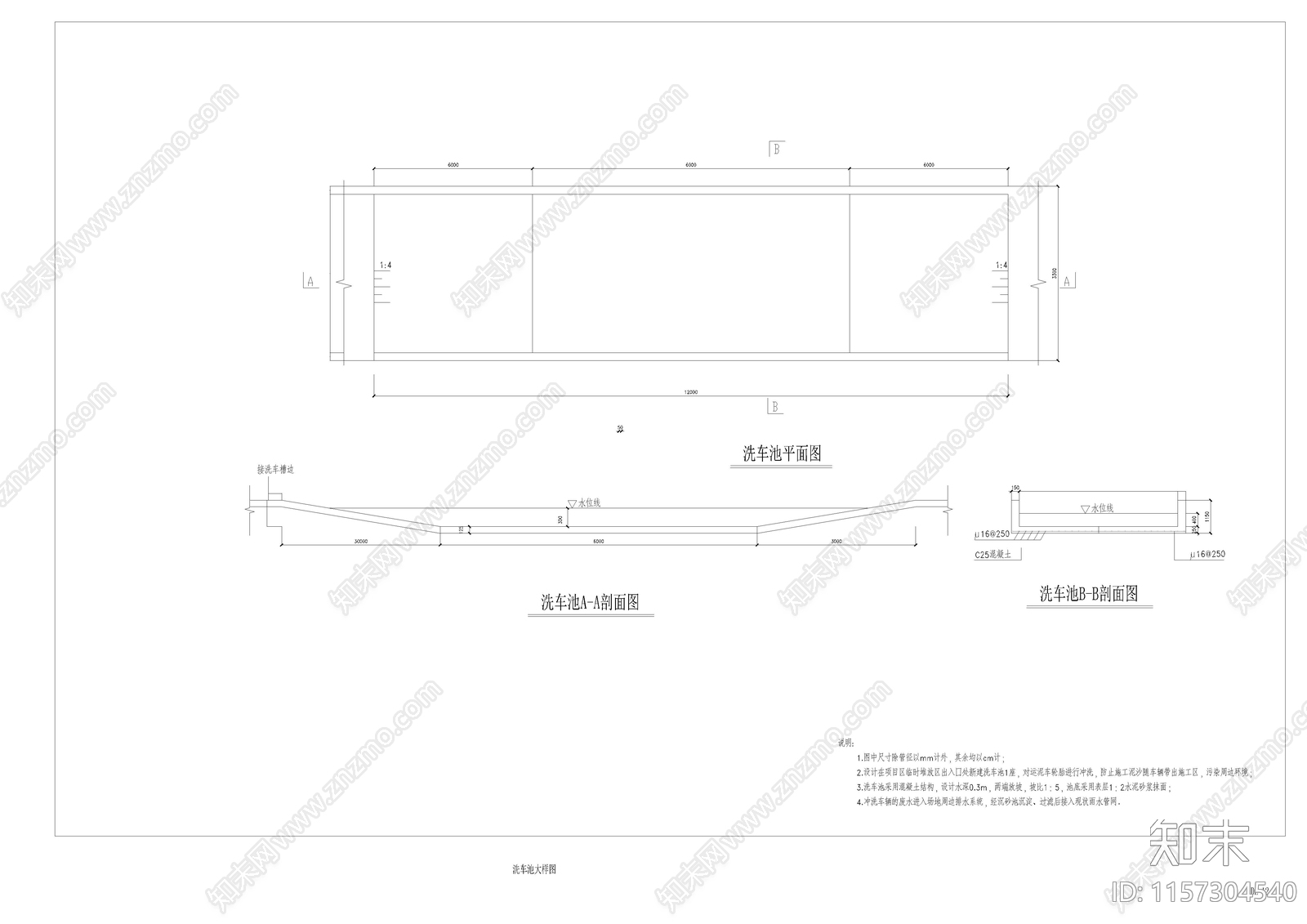 洗车池大样图cad施工图下载【ID:1157304540】
